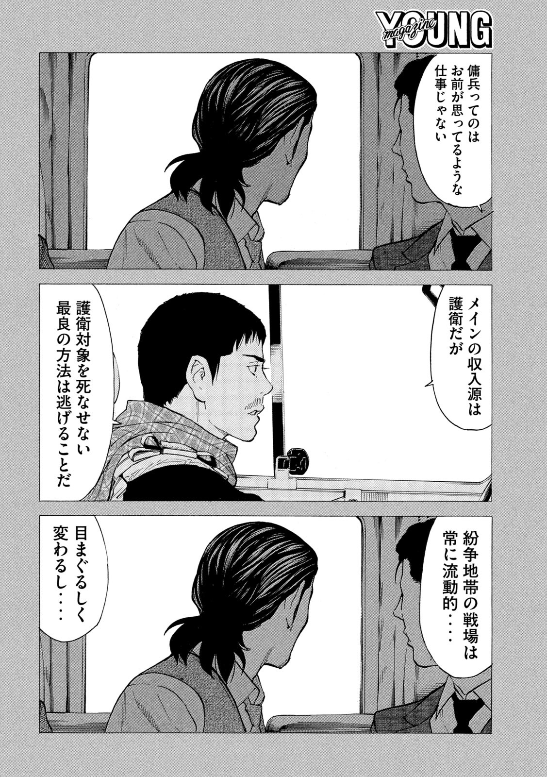 マイホームヒーロー 第186話 - Page 12