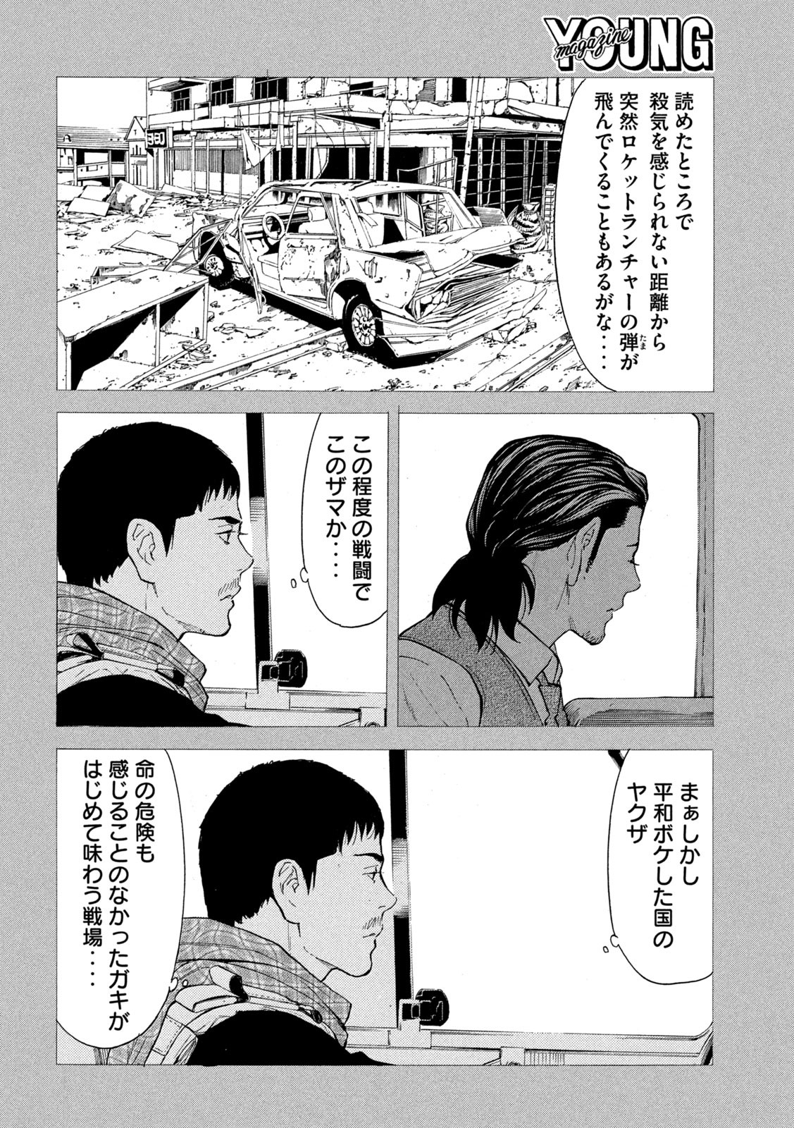 マイホームヒーロー 第186話 - Page 14