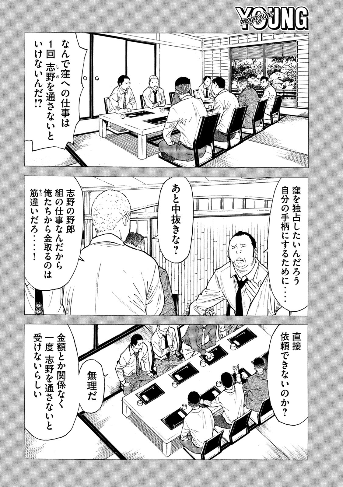 マイホームヒーロー 第187話 - Page 4