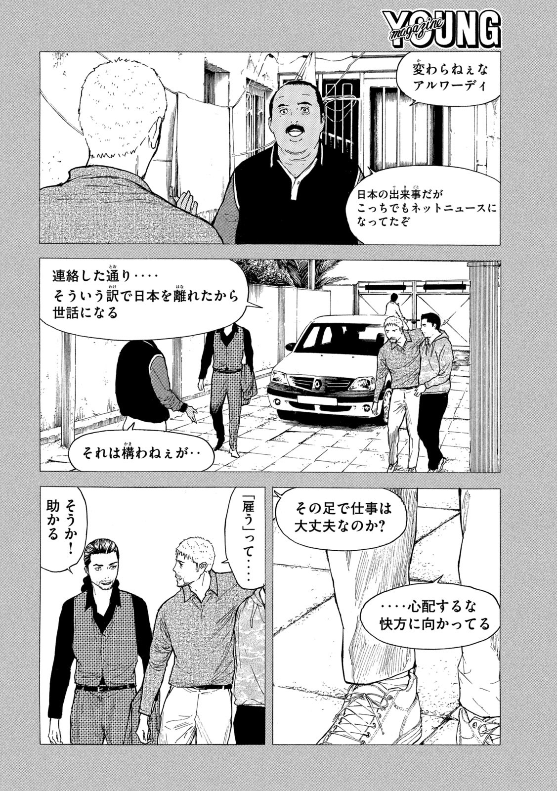 マイホームヒーロー 第188話 - Page 2