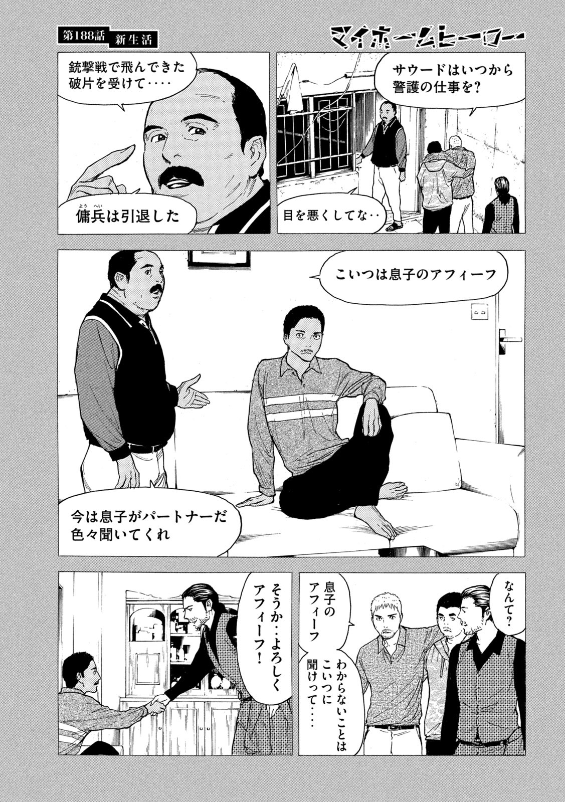 マイホームヒーロー 第188話 - Page 3