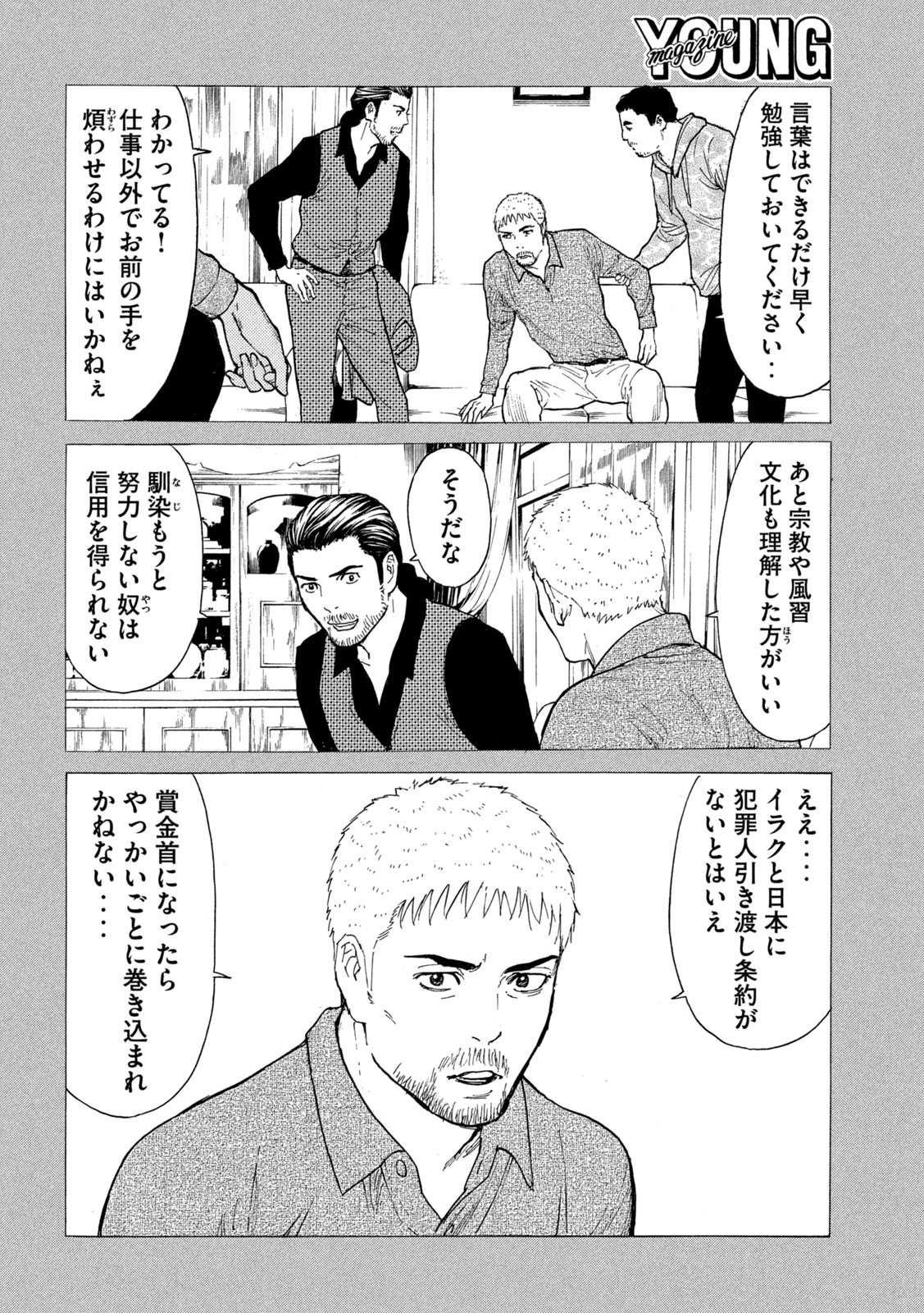 マイホームヒーロー 第188話 - Page 4