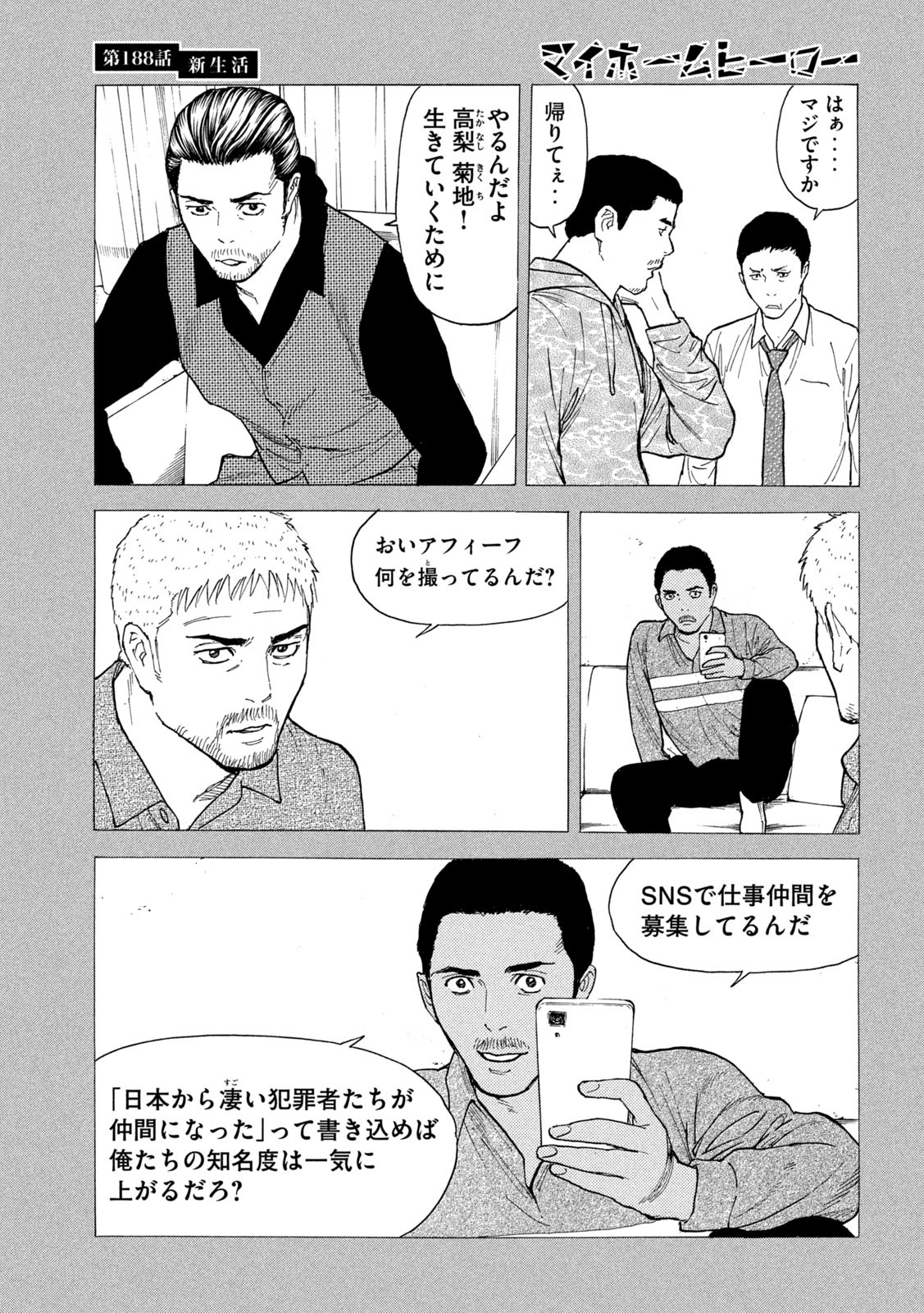 マイホームヒーロー 第188話 - Page 5