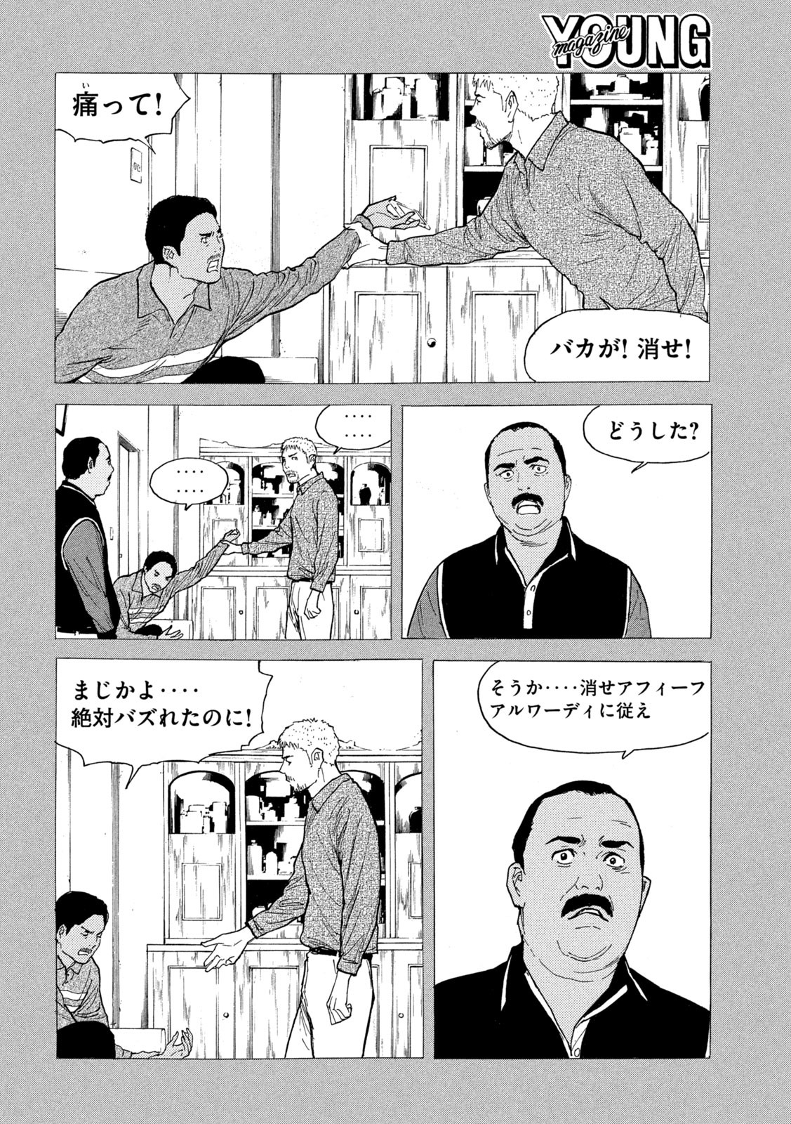 マイホームヒーロー 第188話 - Page 6