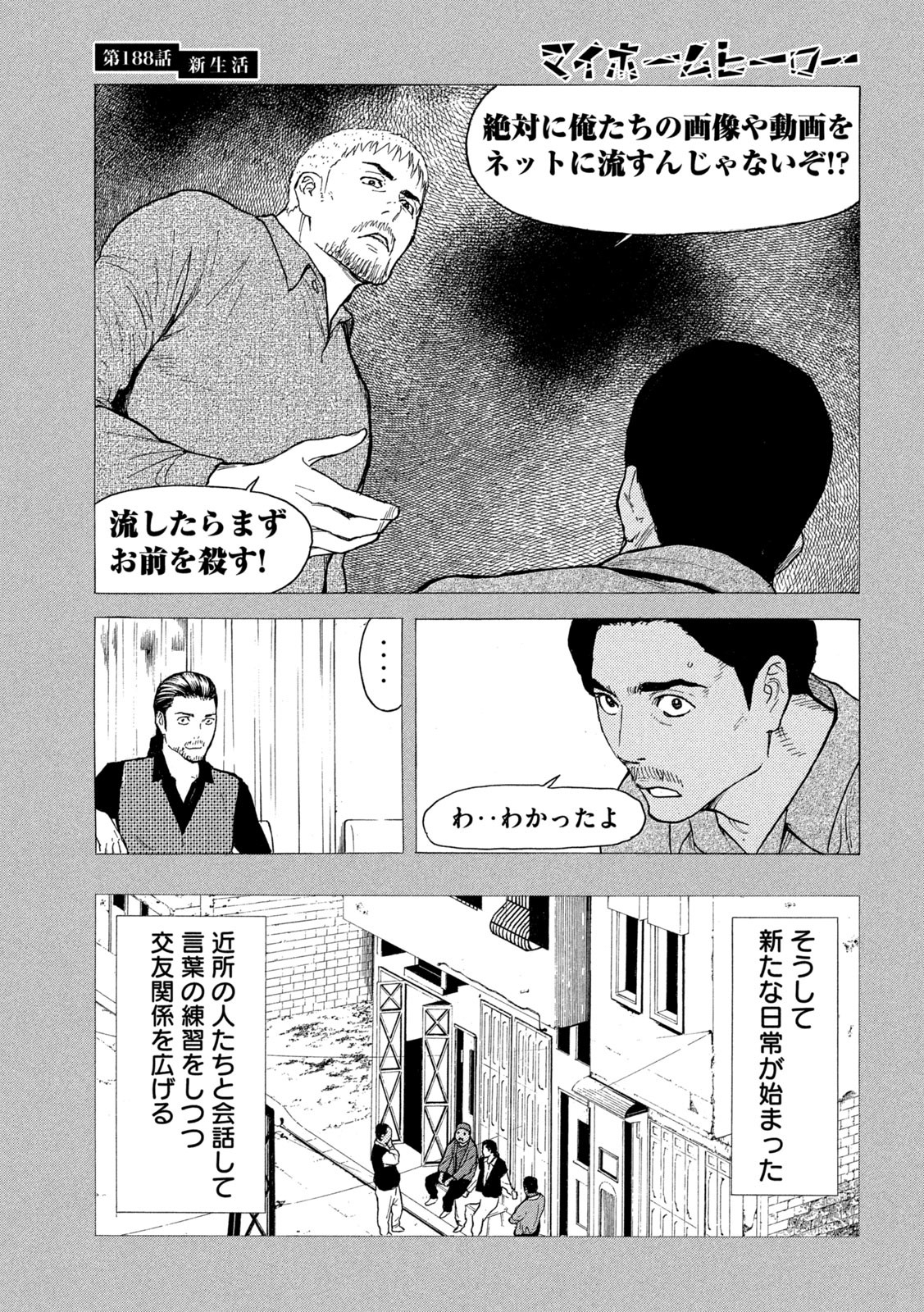 マイホームヒーロー 第188話 - Page 7