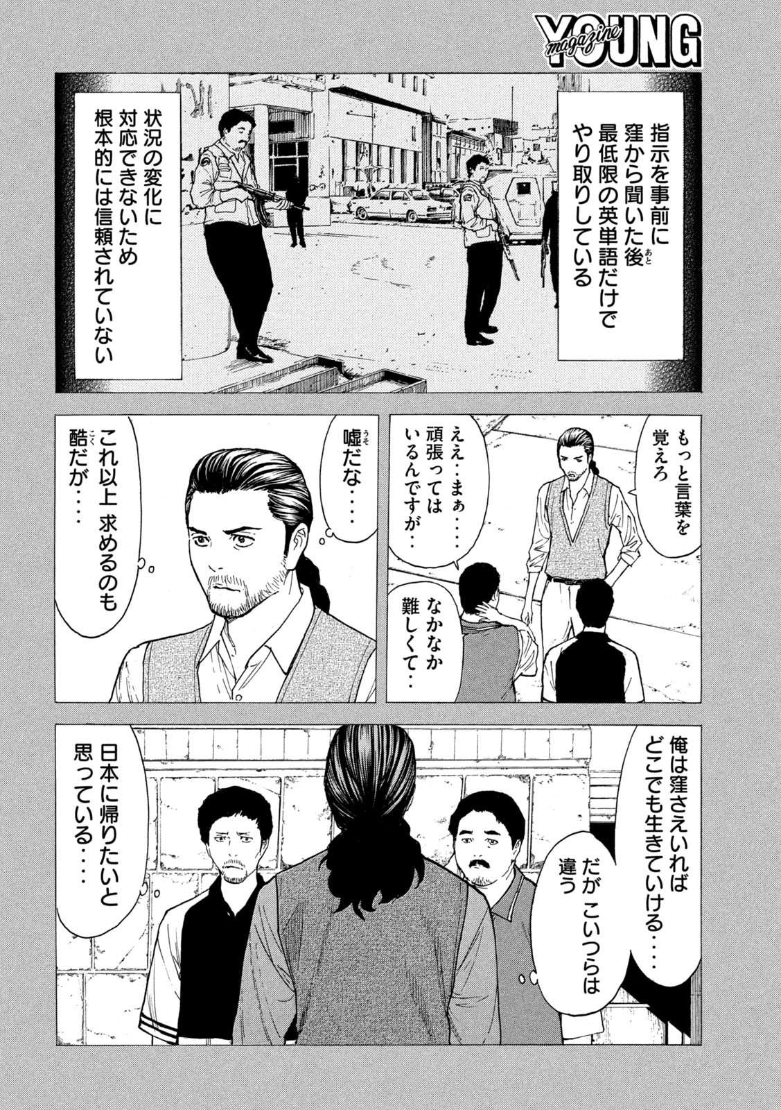 マイホームヒーロー 第188話 - Page 10