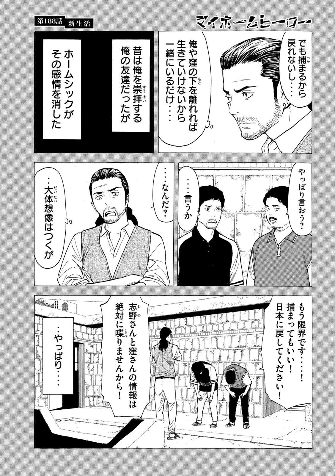 マイホームヒーロー 第188話 - Page 11