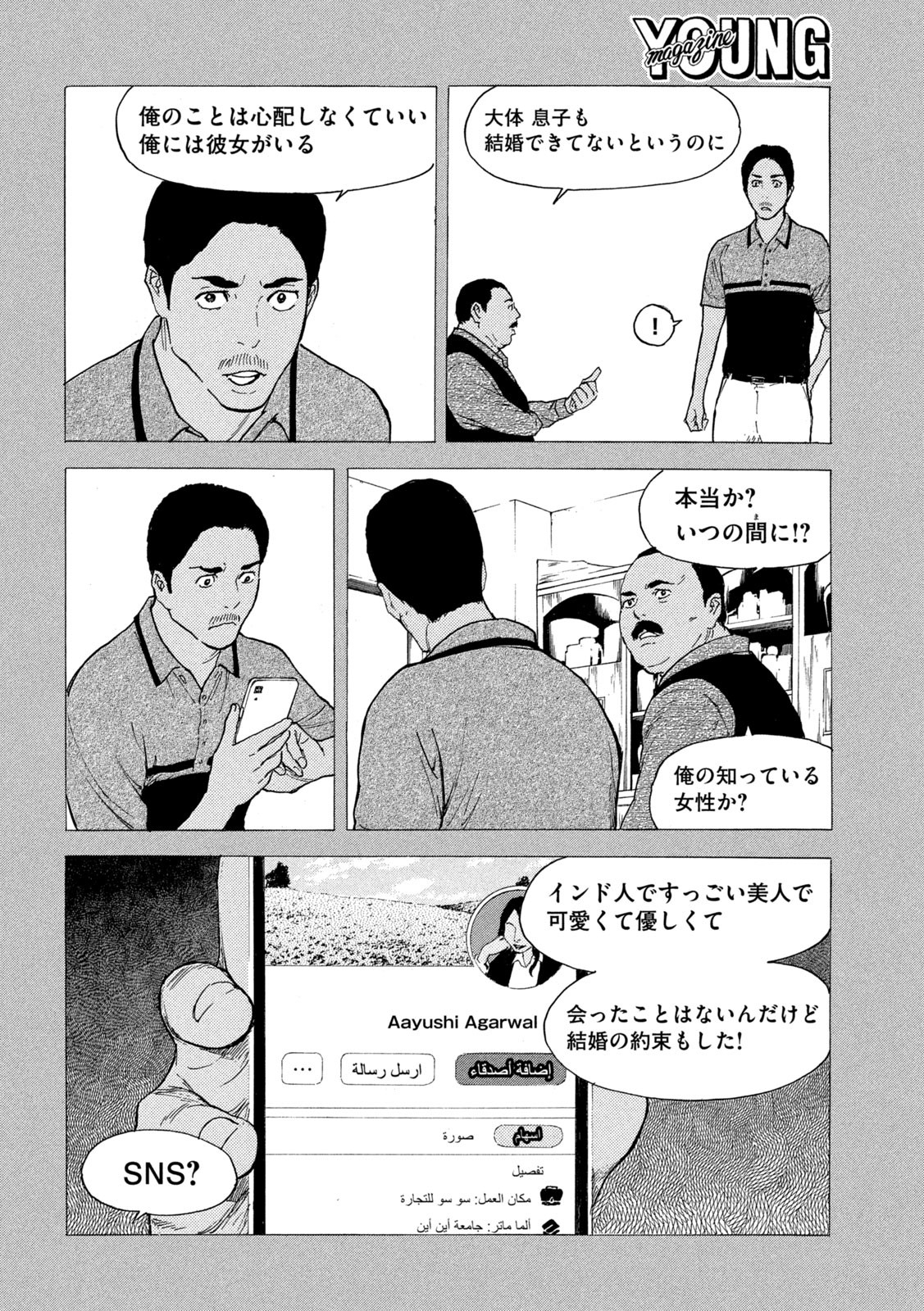 マイホームヒーロー 第188話 - Page 14