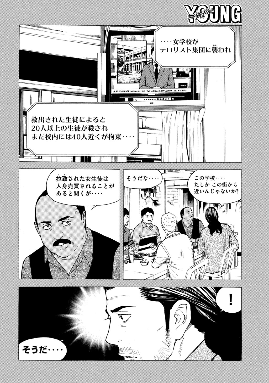 マイホームヒーロー 第188話 - Page 16