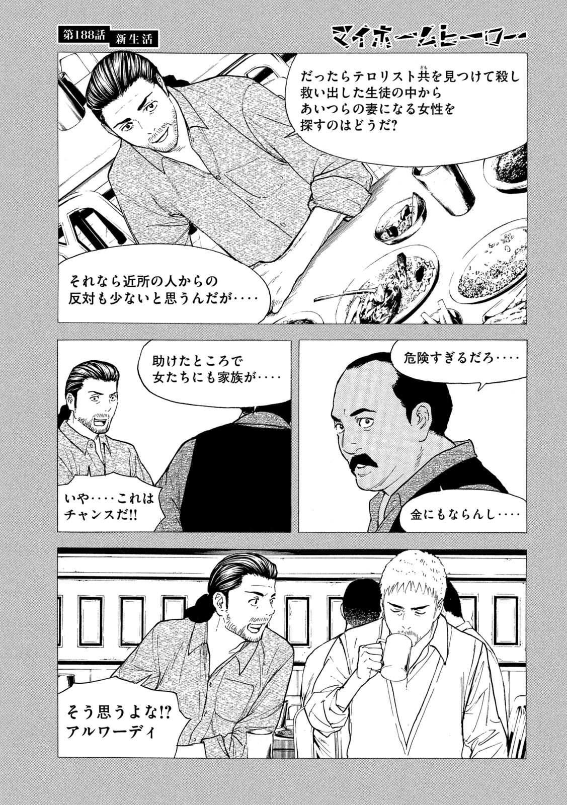 マイホームヒーロー 第188話 - Page 17