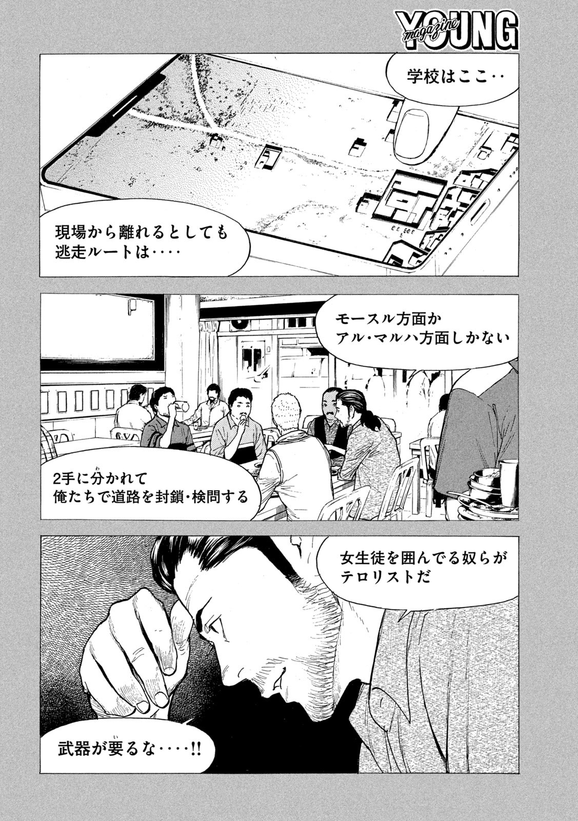 マイホームヒーロー 第188話 - Page 18