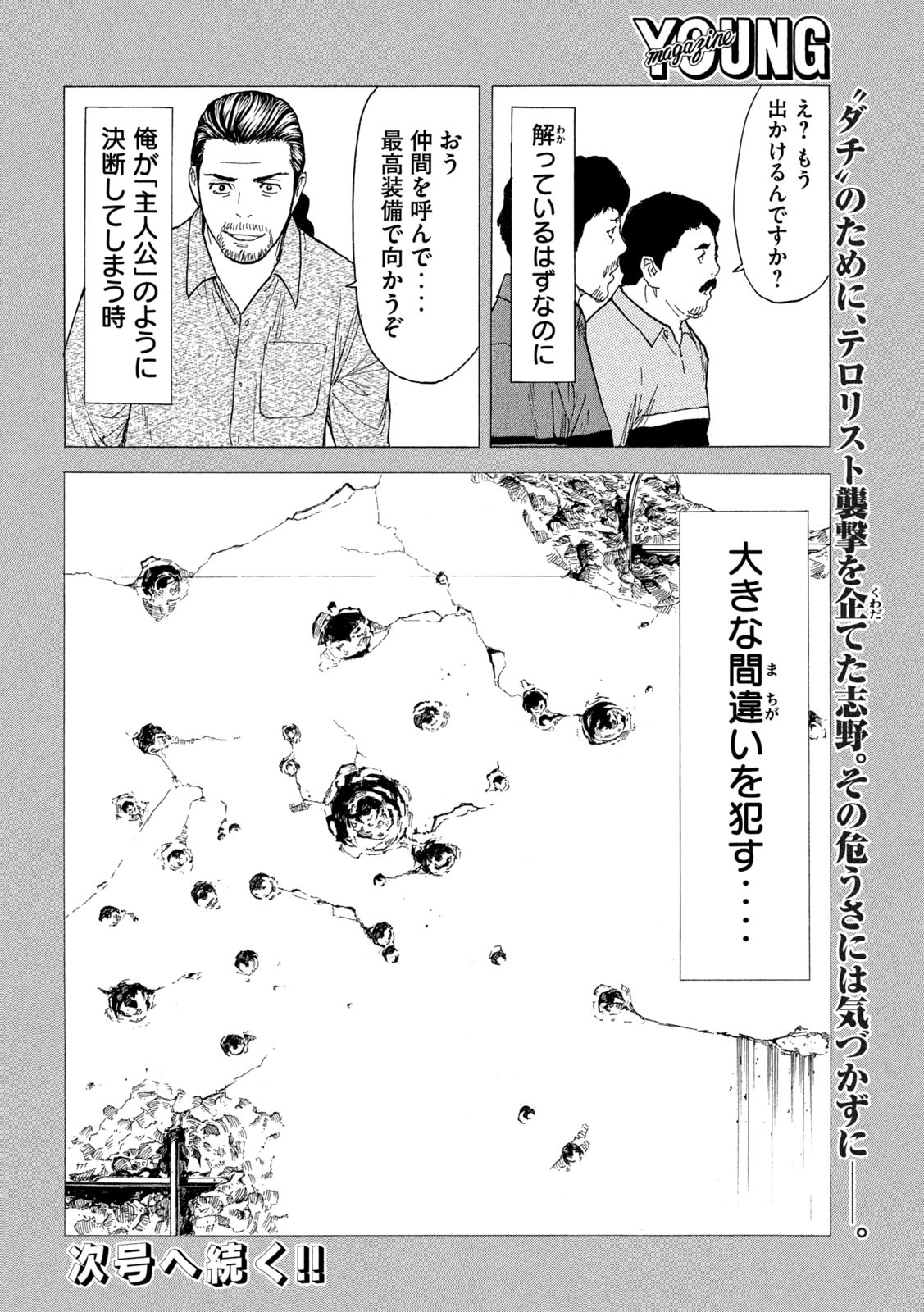 マイホームヒーロー 第188話 - Page 20