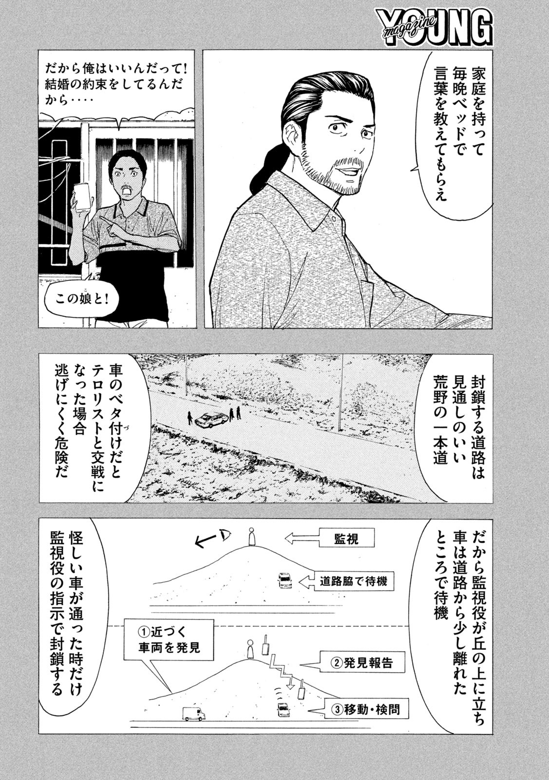 マイホームヒーロー 第189話 - Page 2