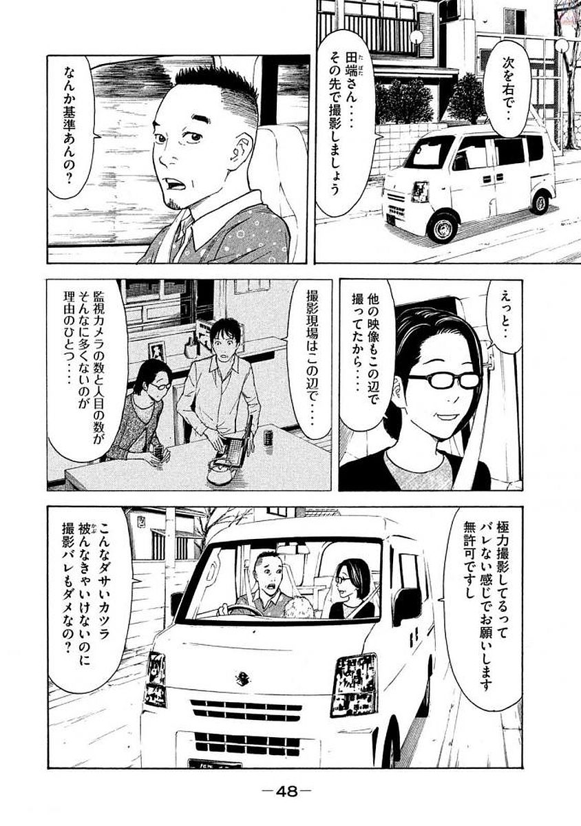 マイホームヒーロー 第19話 - Page 4