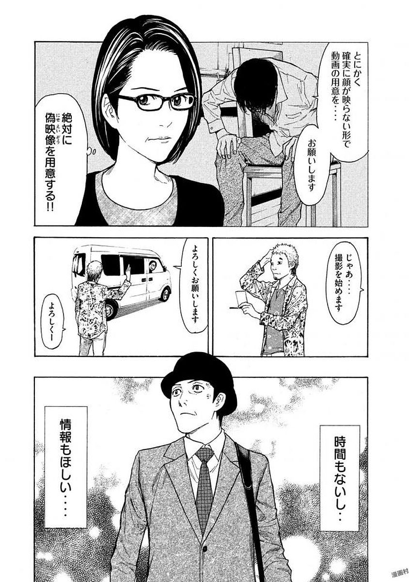 マイホームヒーロー 第19話 - Page 8