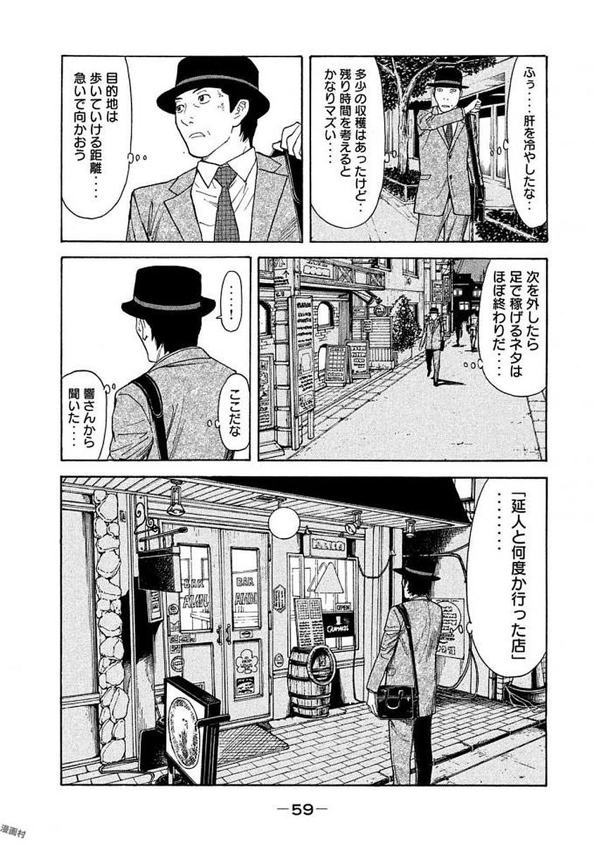 マイホームヒーロー 第19話 - Page 15