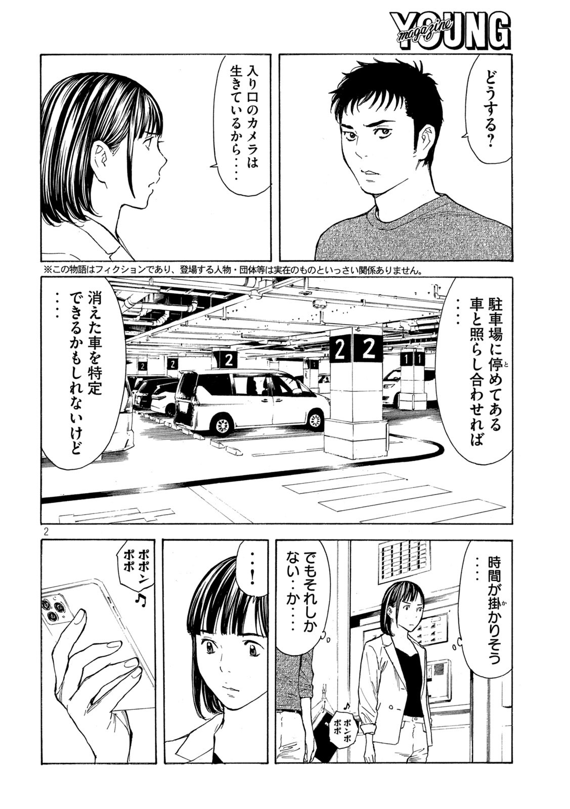 マイホームヒーロー 第190話 - Page 2