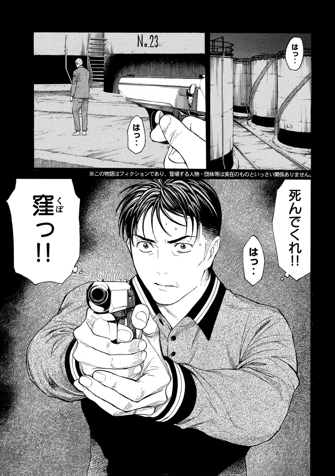 マイホームヒーロー 第191話 - Page 2