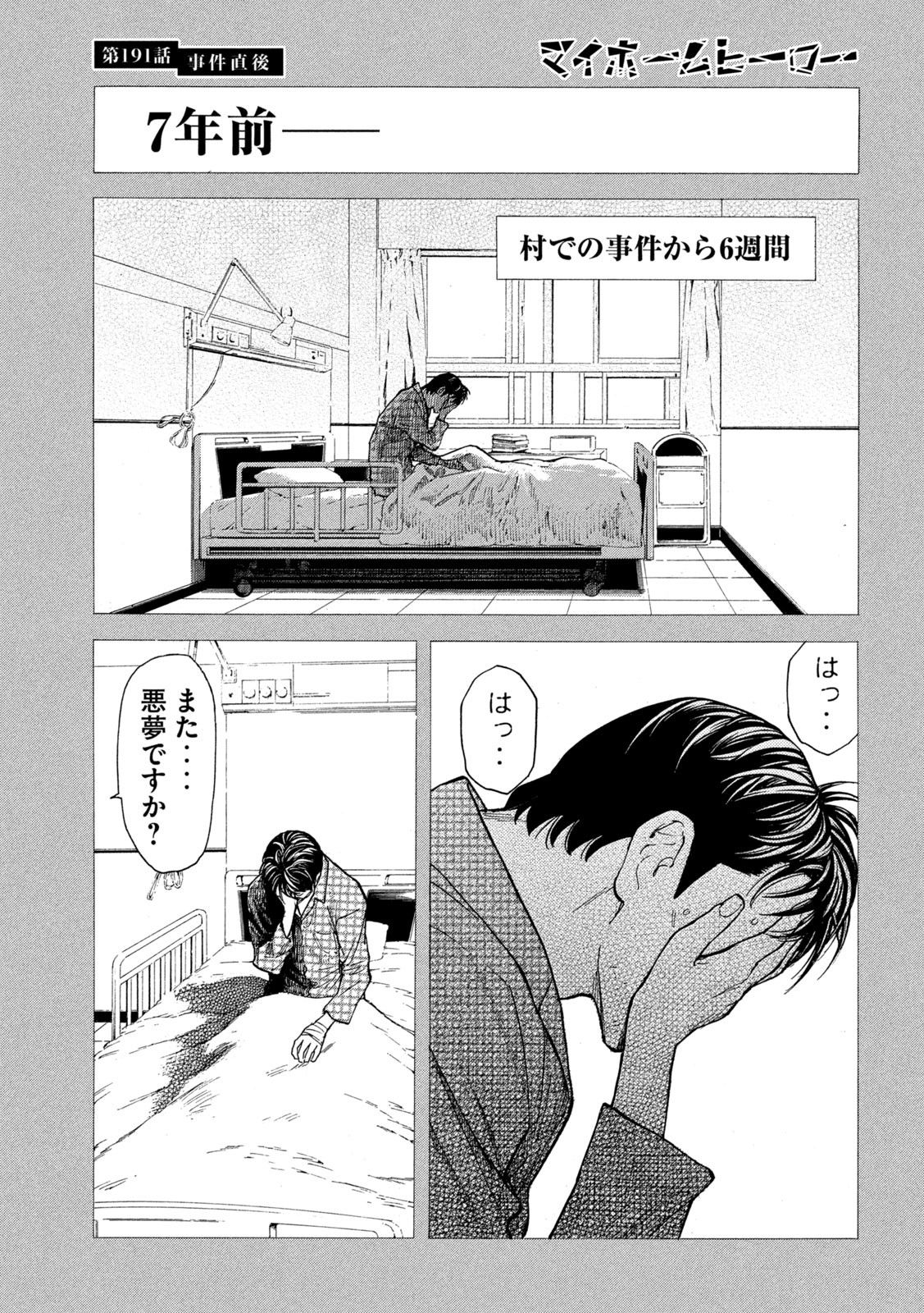 マイホームヒーロー 第191話 - Page 6