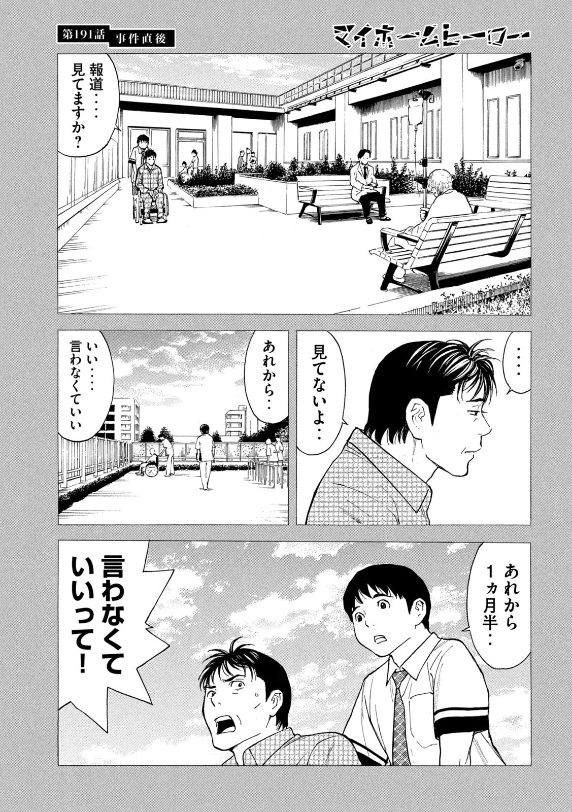 マイホームヒーロー 第191話 - Page 8