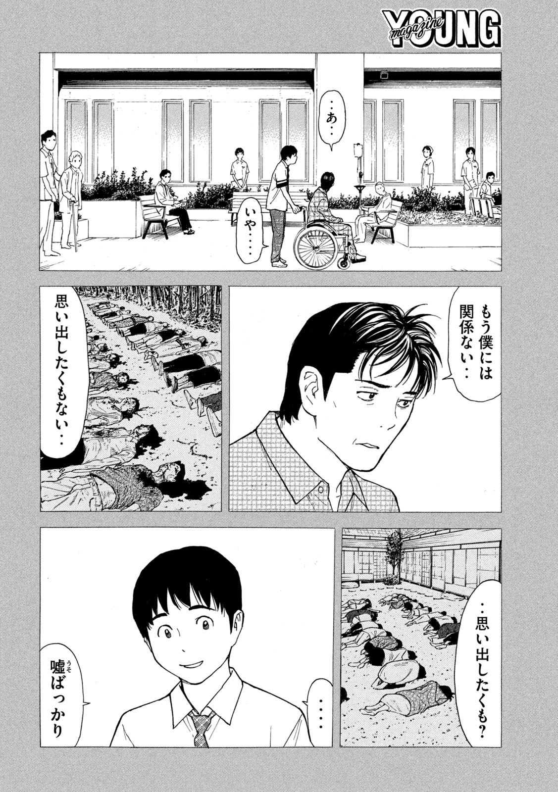 マイホームヒーロー 第191話 - Page 9