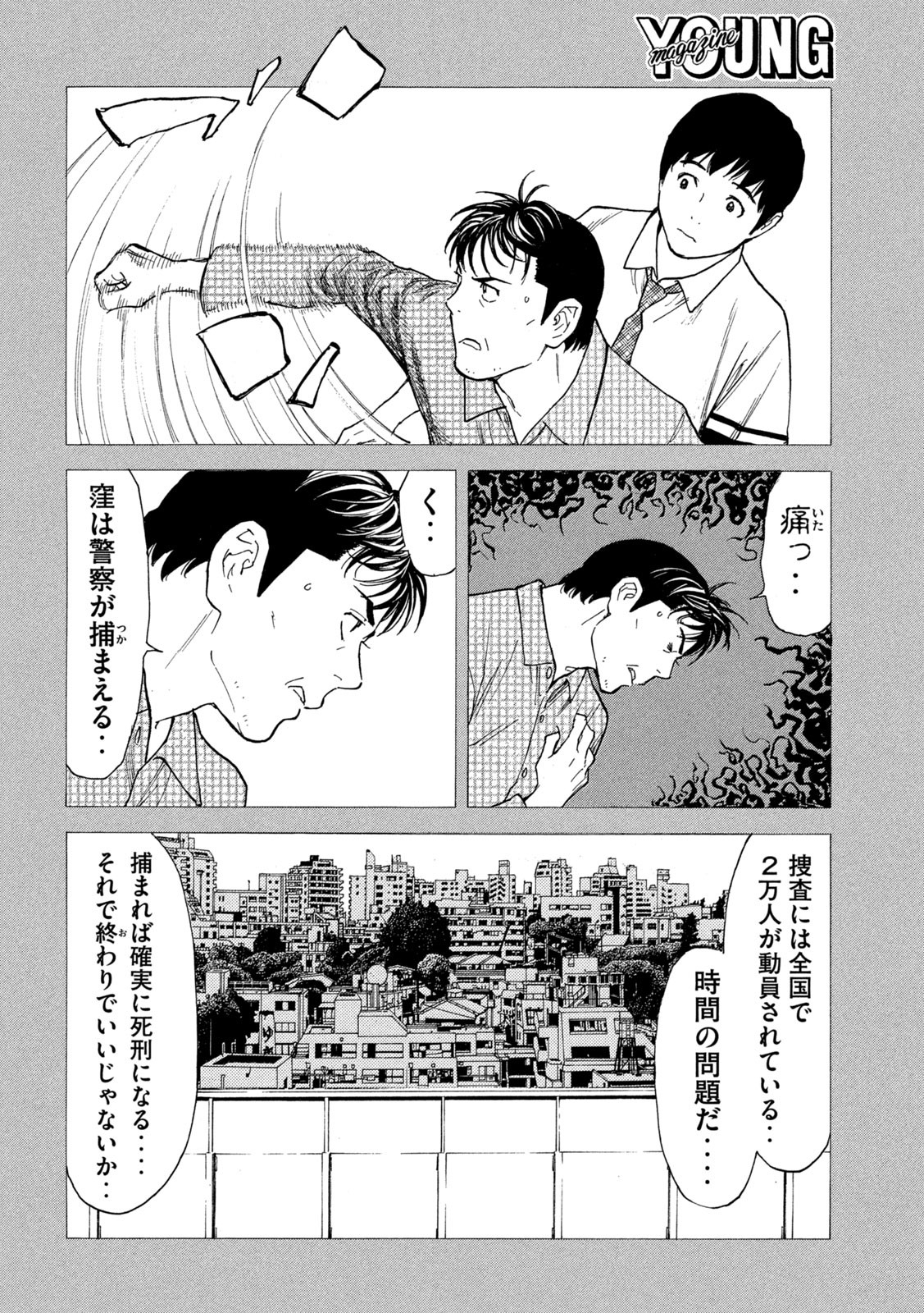 マイホームヒーロー 第191話 - Page 11
