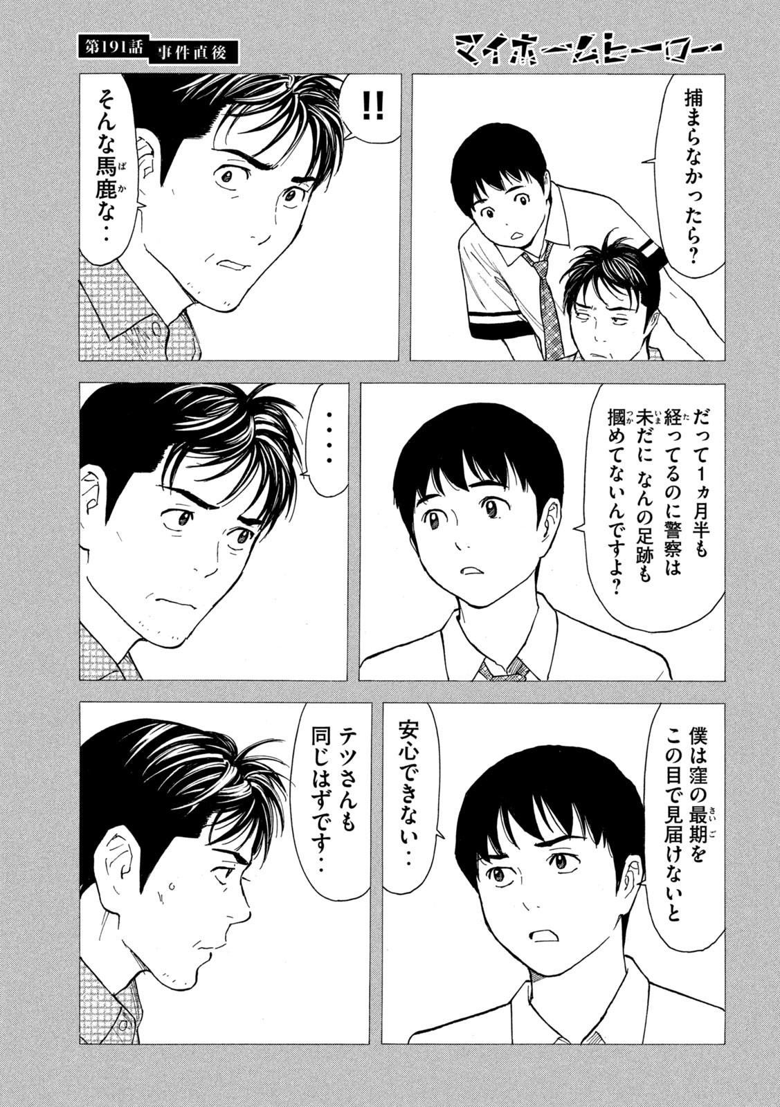マイホームヒーロー 第191話 - Page 12