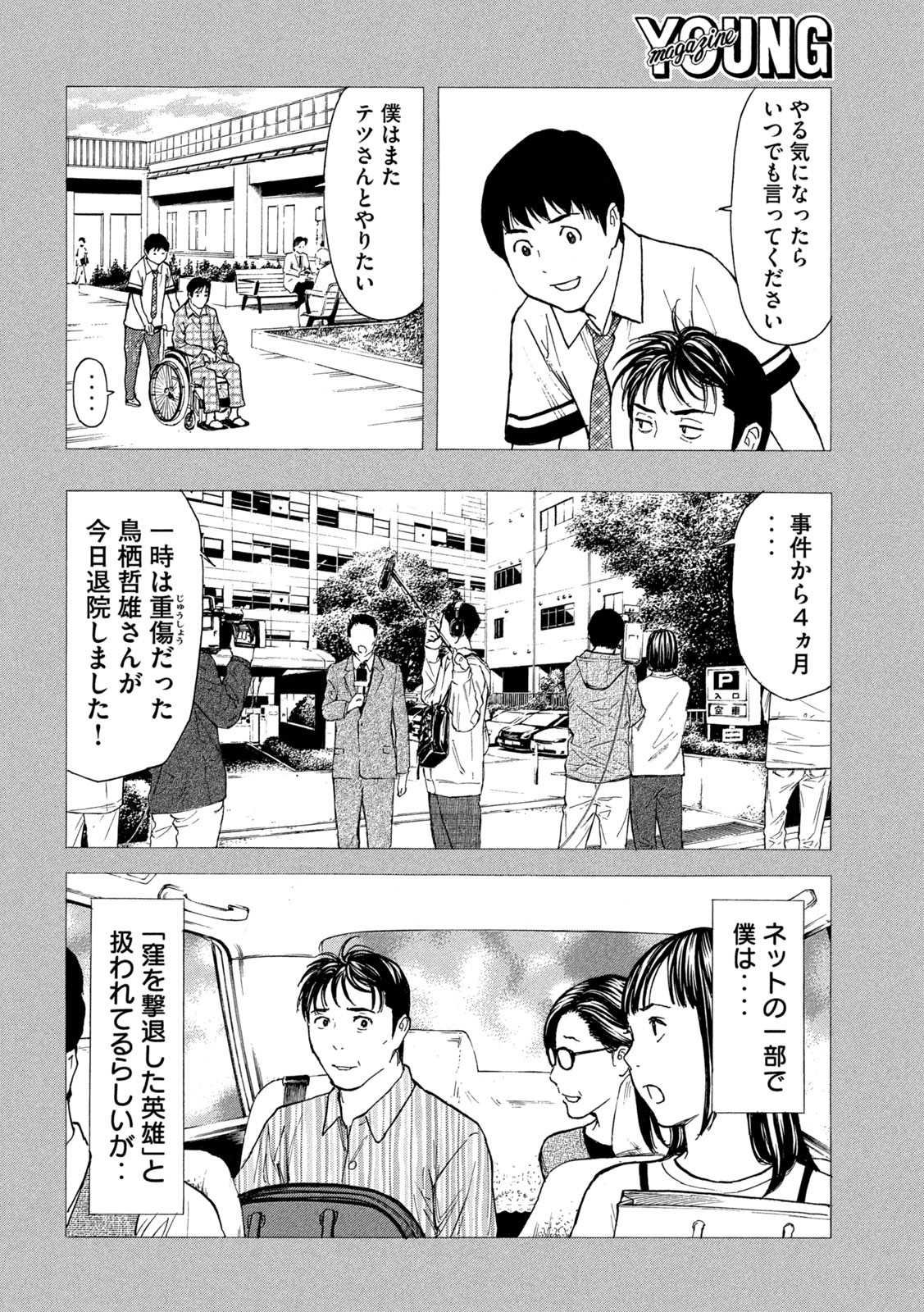 マイホームヒーロー 第191話 - Page 13
