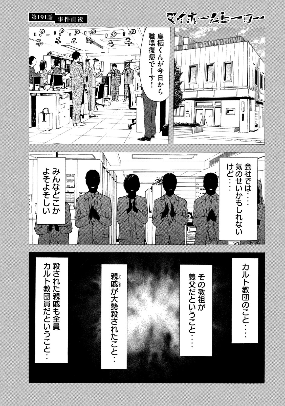 マイホームヒーロー 第191話 - Page 14