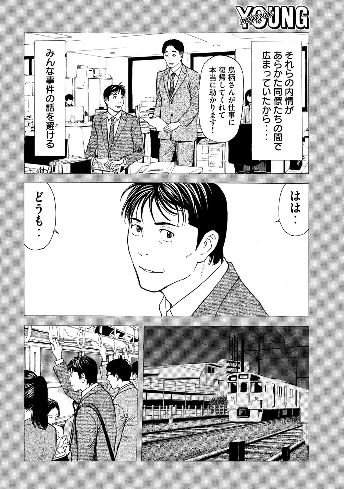 マイホームヒーロー 第191話 - Page 15