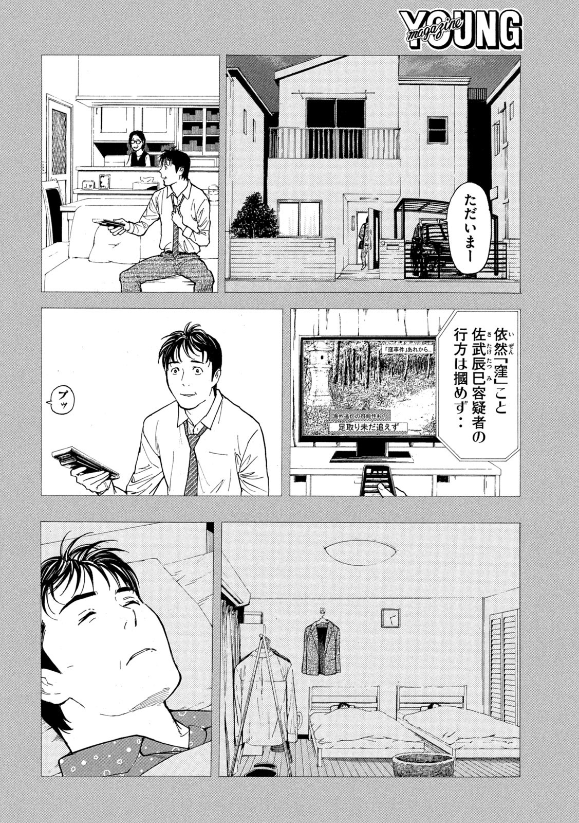マイホームヒーロー 第191話 - Page 19