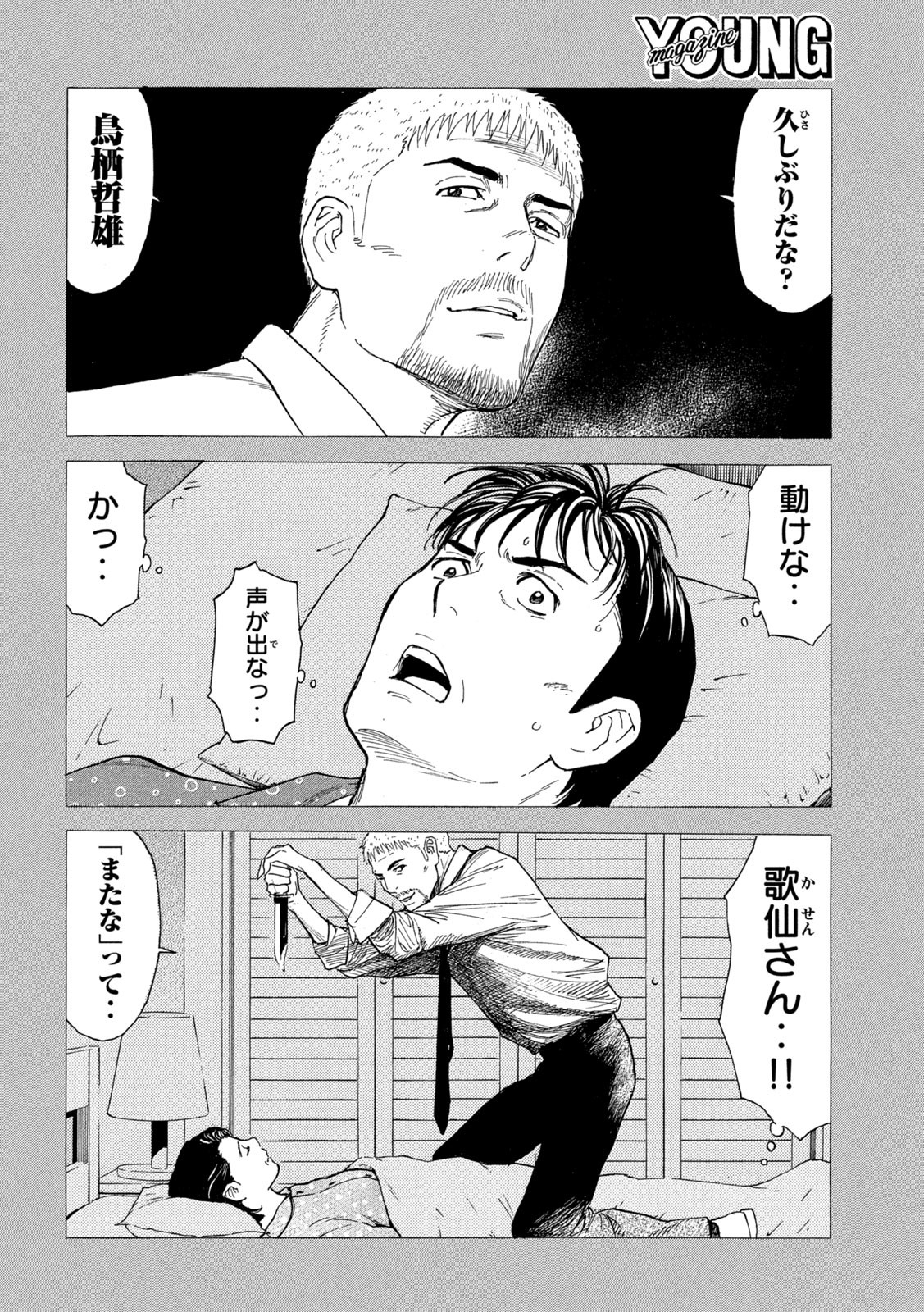 マイホームヒーロー 第191話 - Page 21