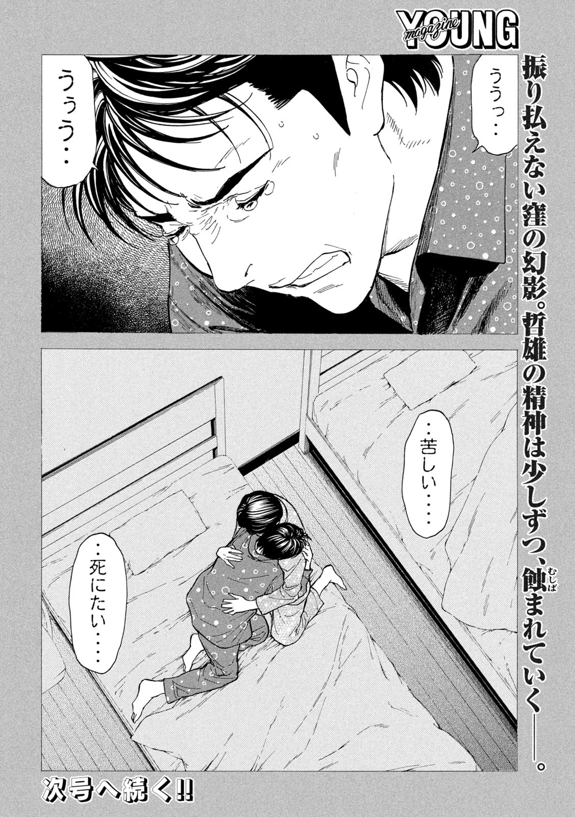 マイホームヒーロー 第191話 - Page 23