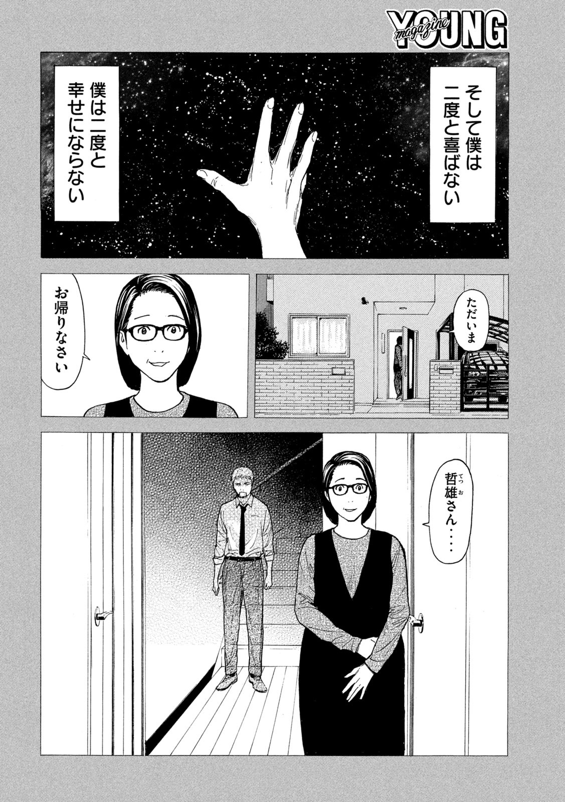 マイホームヒーロー 第192話 - Page 10