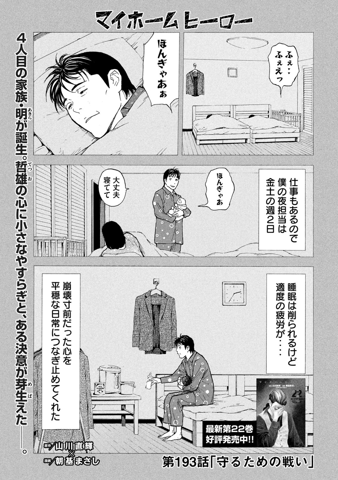 マイホームヒーロー 第193話 - Page 1