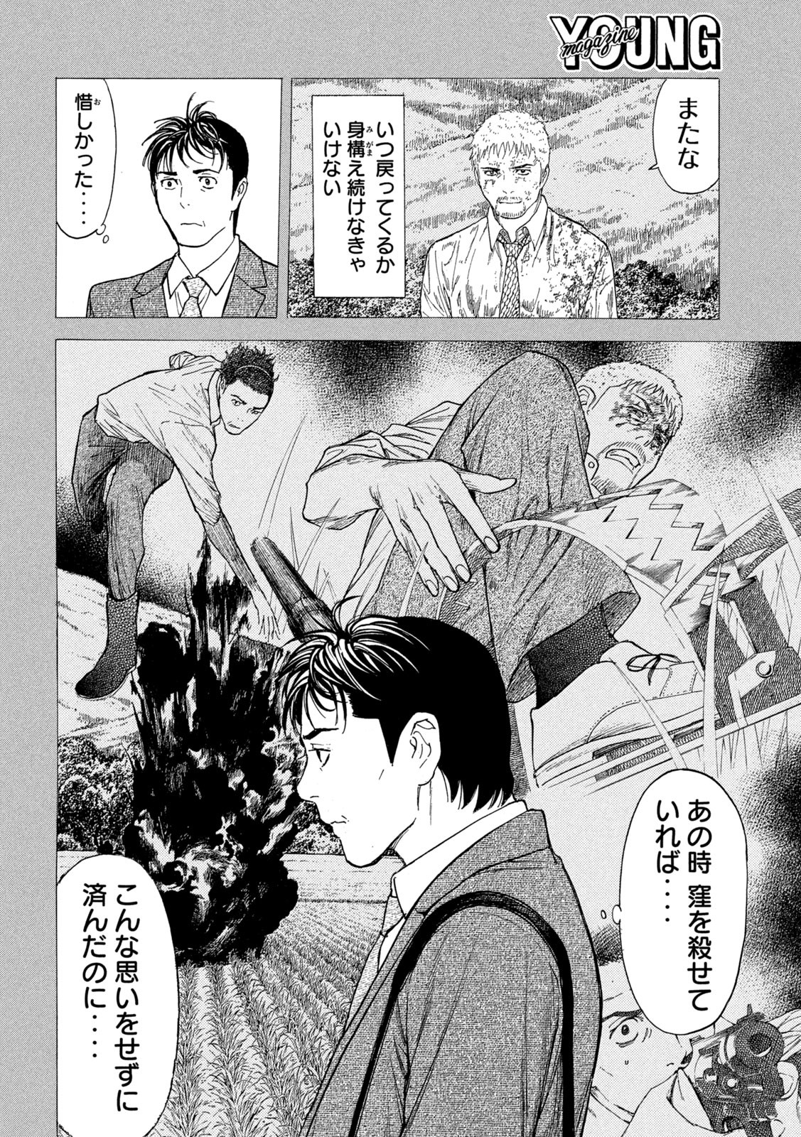 マイホームヒーロー 第193話 - Page 4