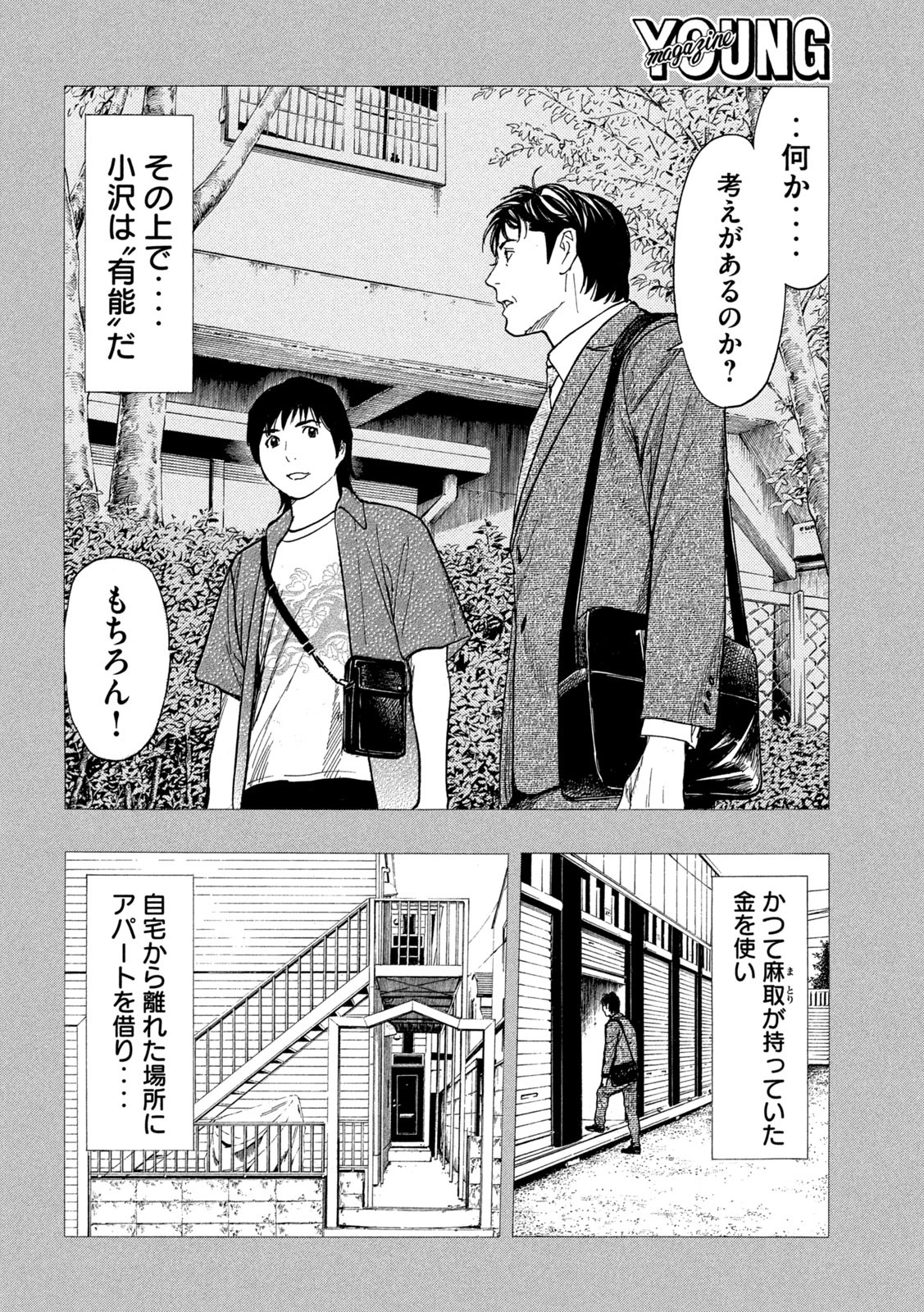 マイホームヒーロー 第193話 - Page 6