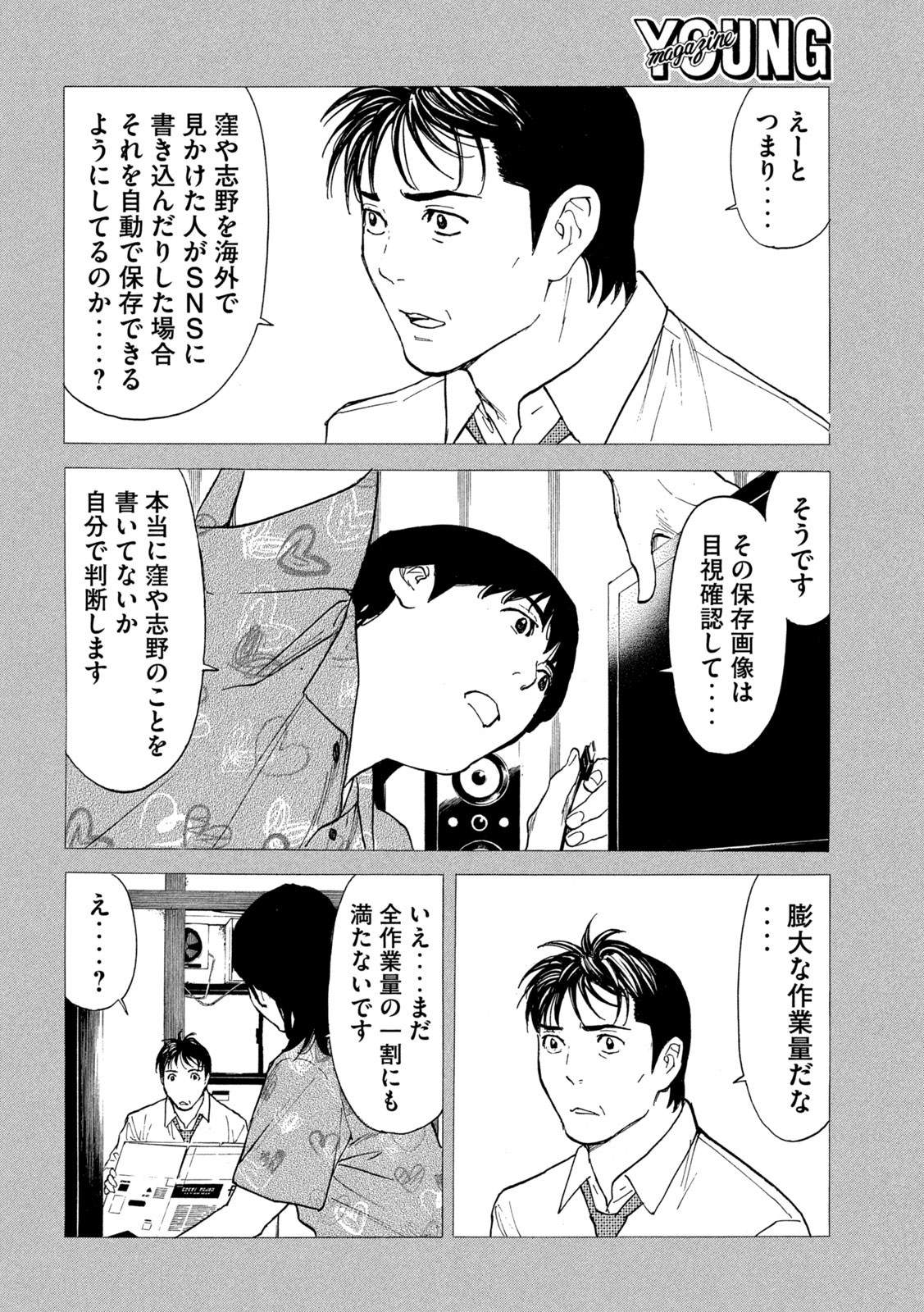 マイホームヒーロー 第193話 - Page 8