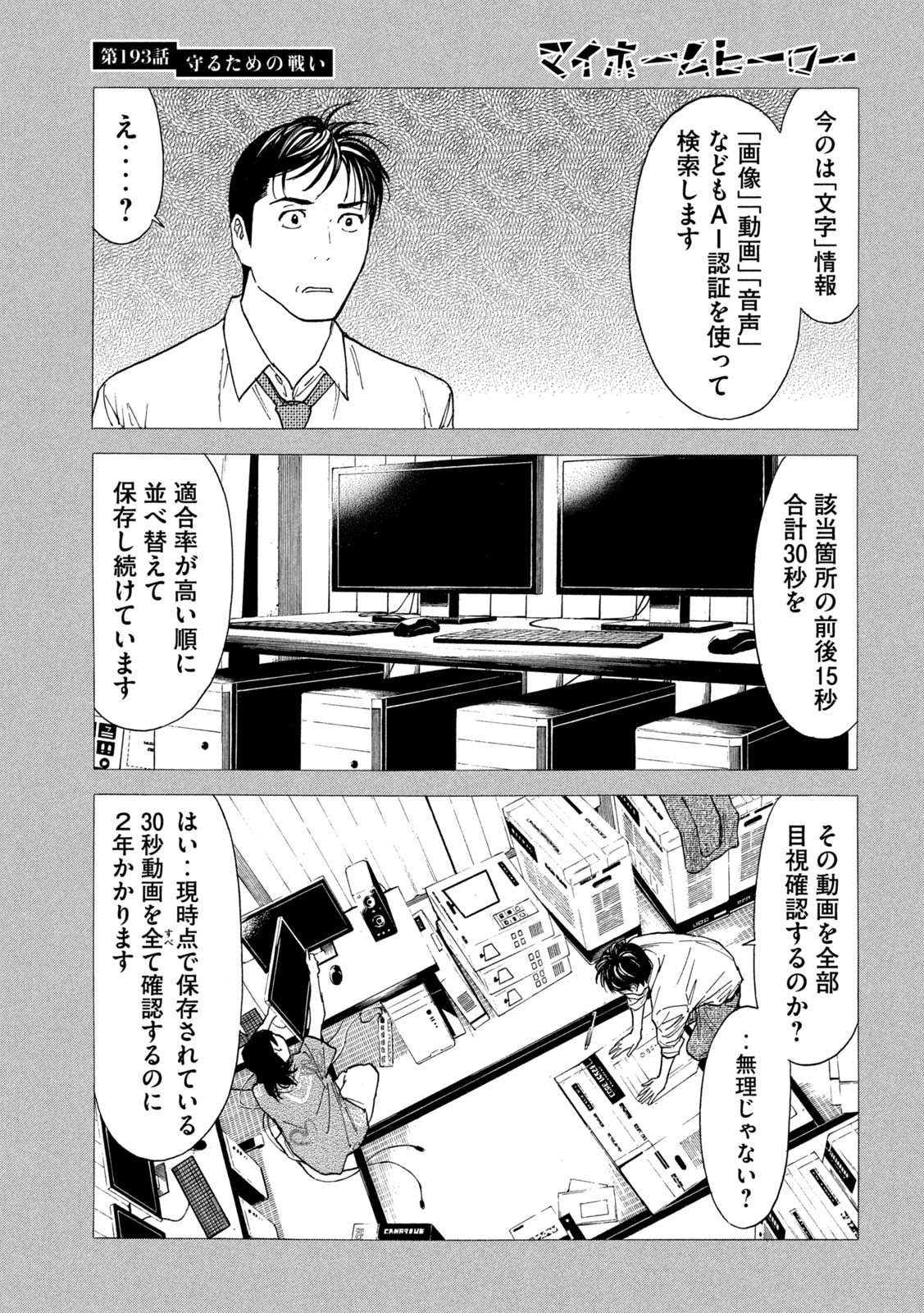 マイホームヒーロー 第193話 - Page 9