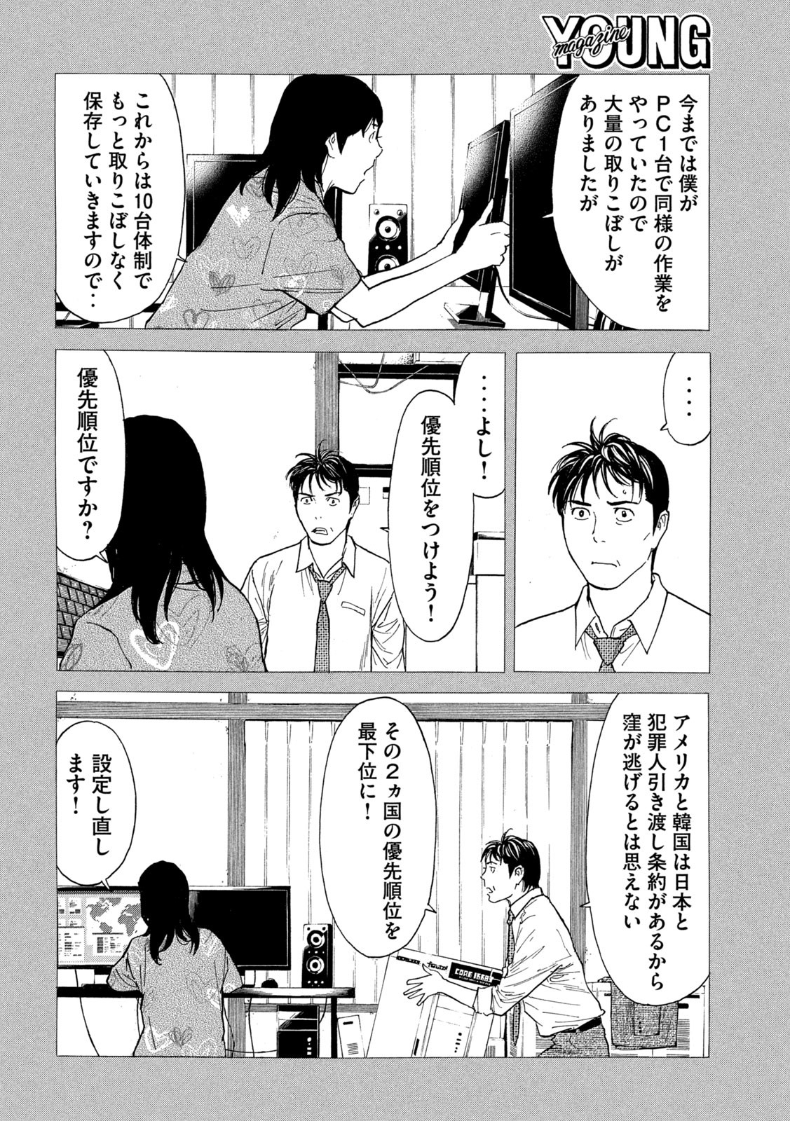 マイホームヒーロー 第193話 - Page 10