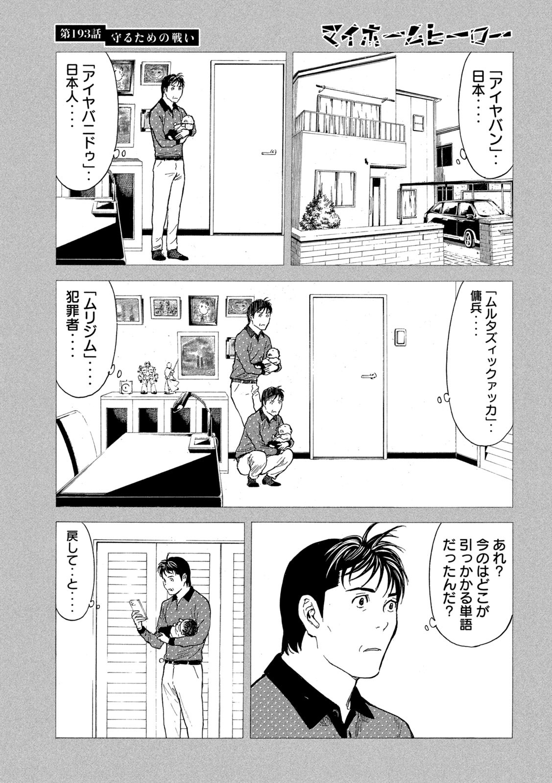 マイホームヒーロー 第193話 - Page 13