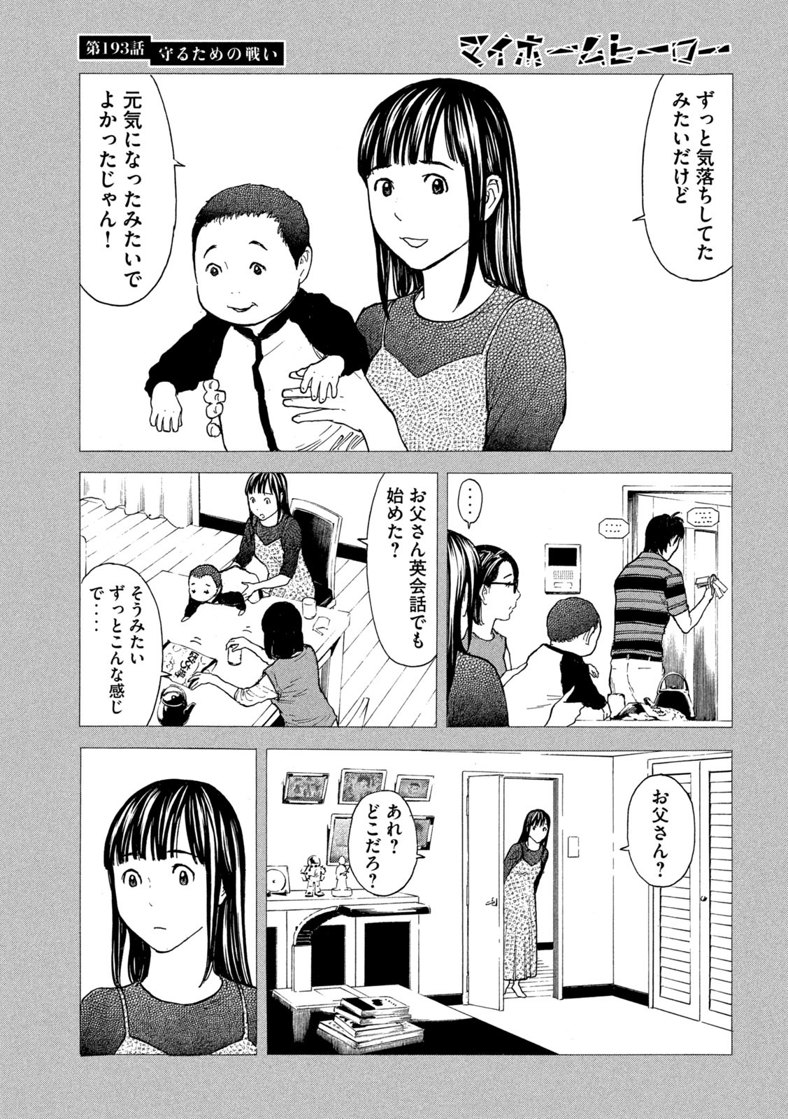 マイホームヒーロー 第193話 - Page 15