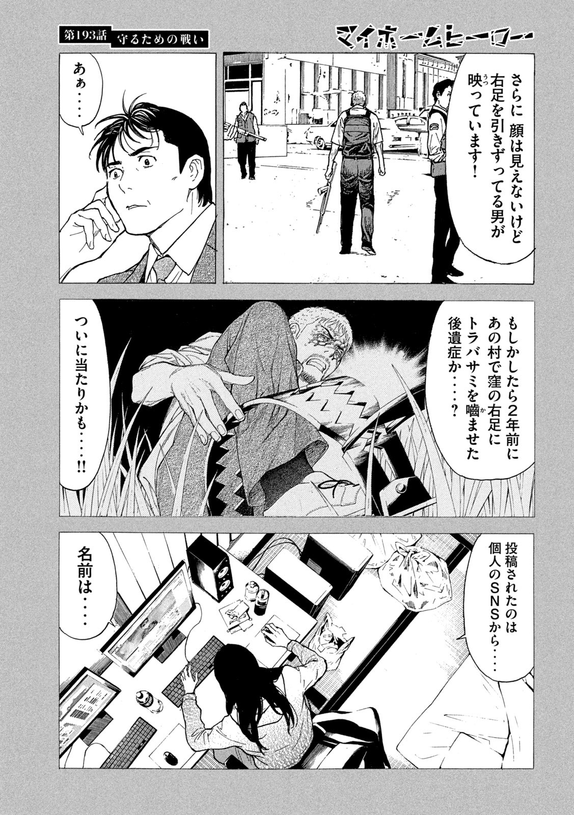 マイホームヒーロー 第193話 - Page 19