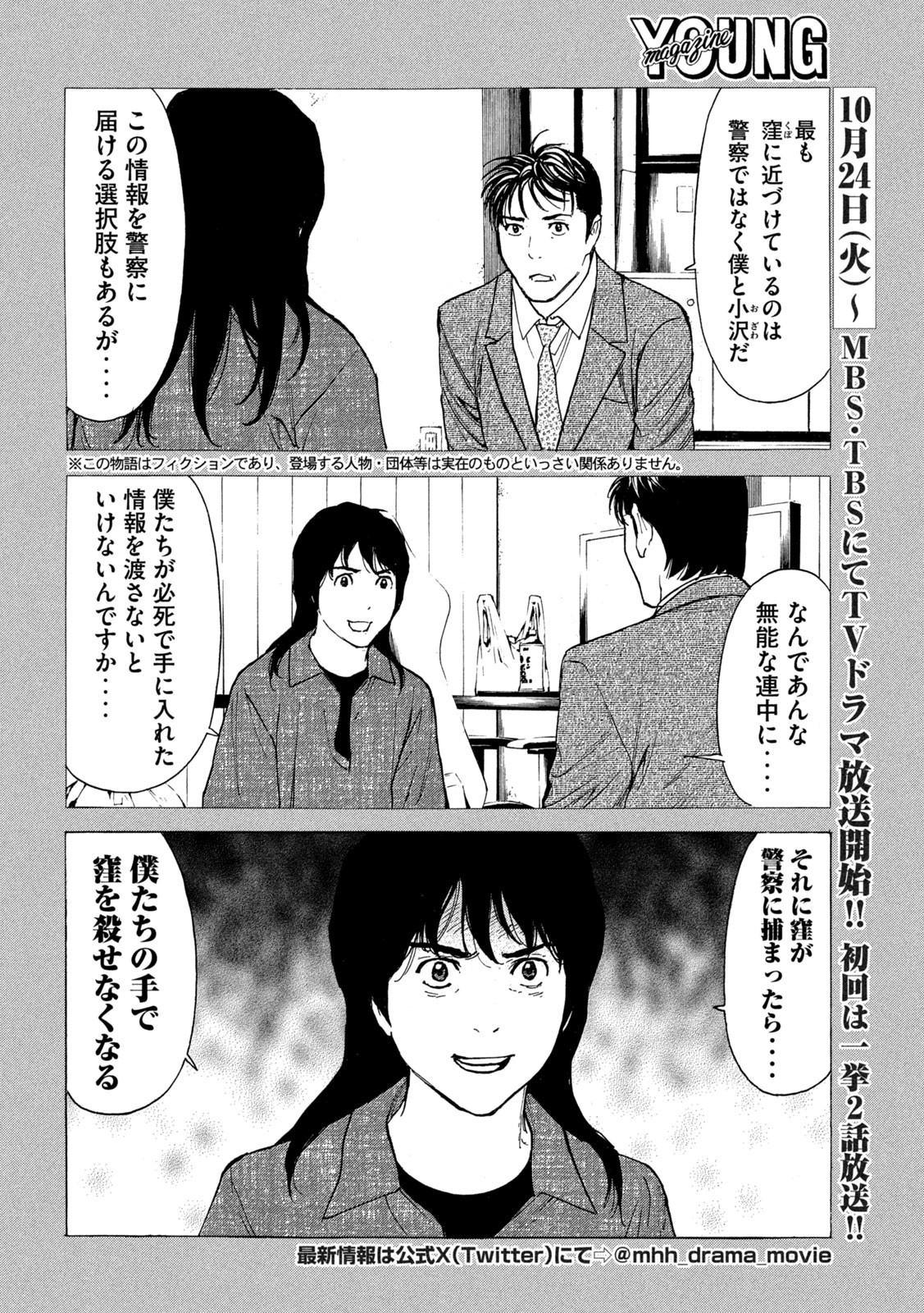 マイホームヒーロー 第194話 - Page 2