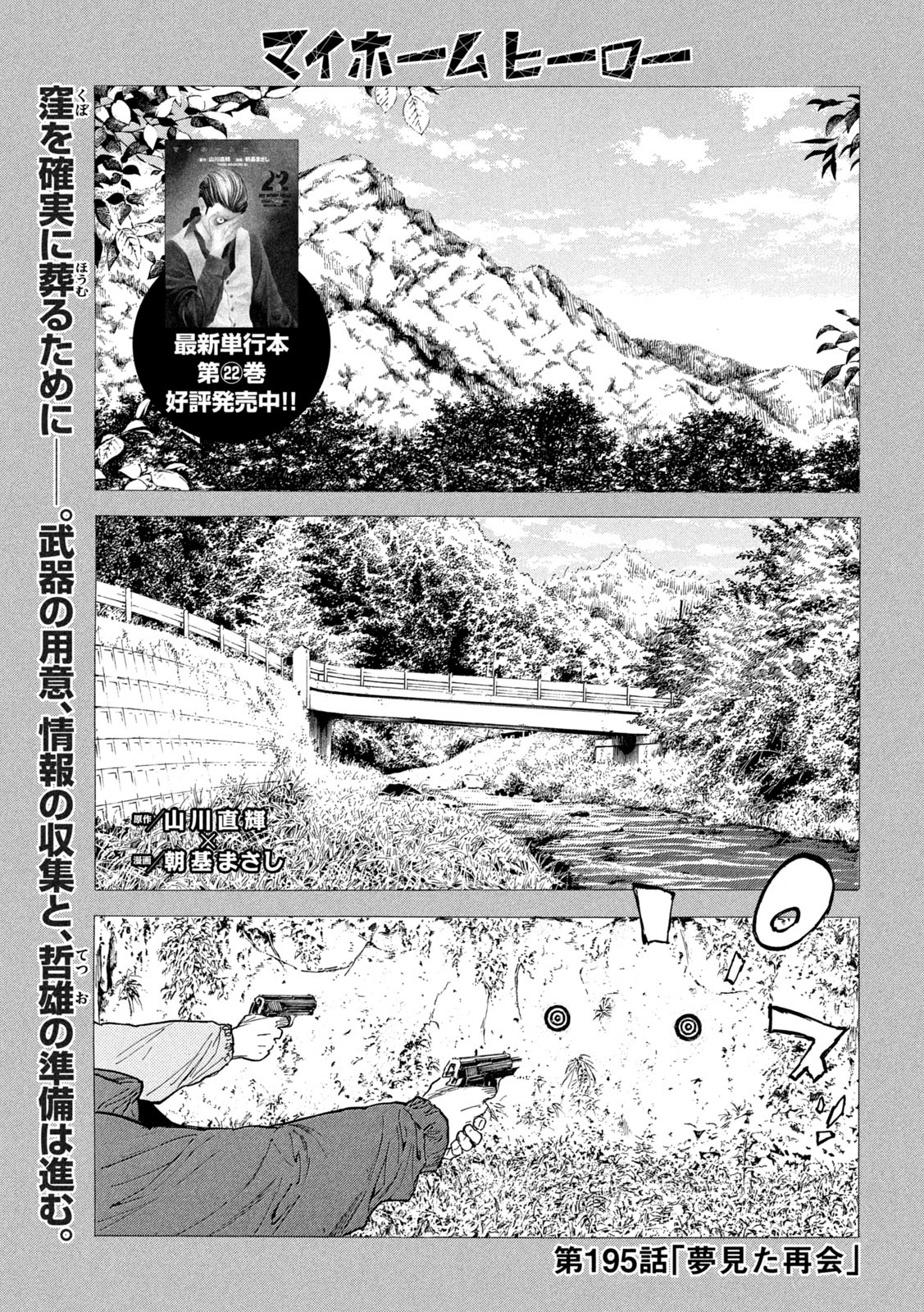 マイホームヒーロー 第195話 - Page 1