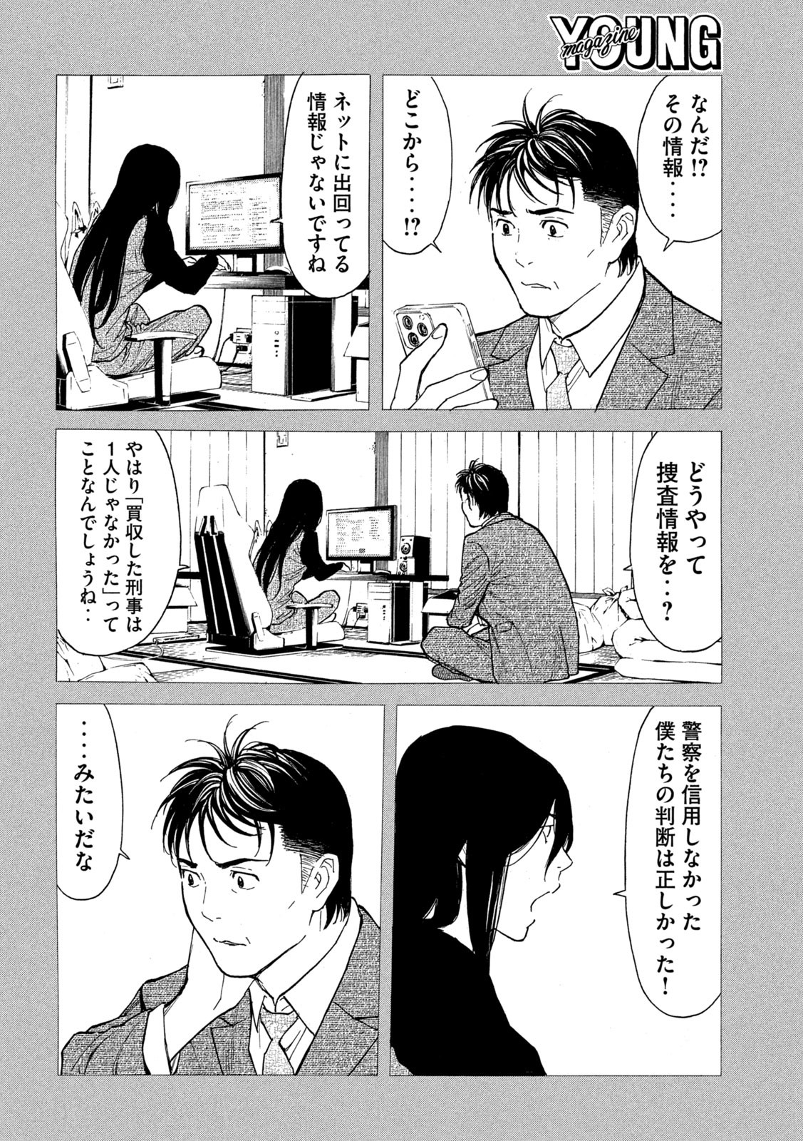 マイホームヒーロー 第195話 - Page 4