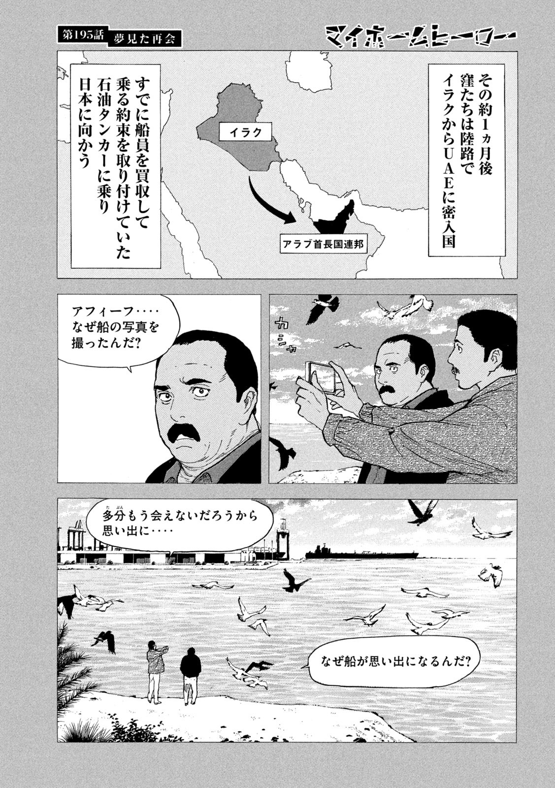 マイホームヒーロー 第195話 - Page 5