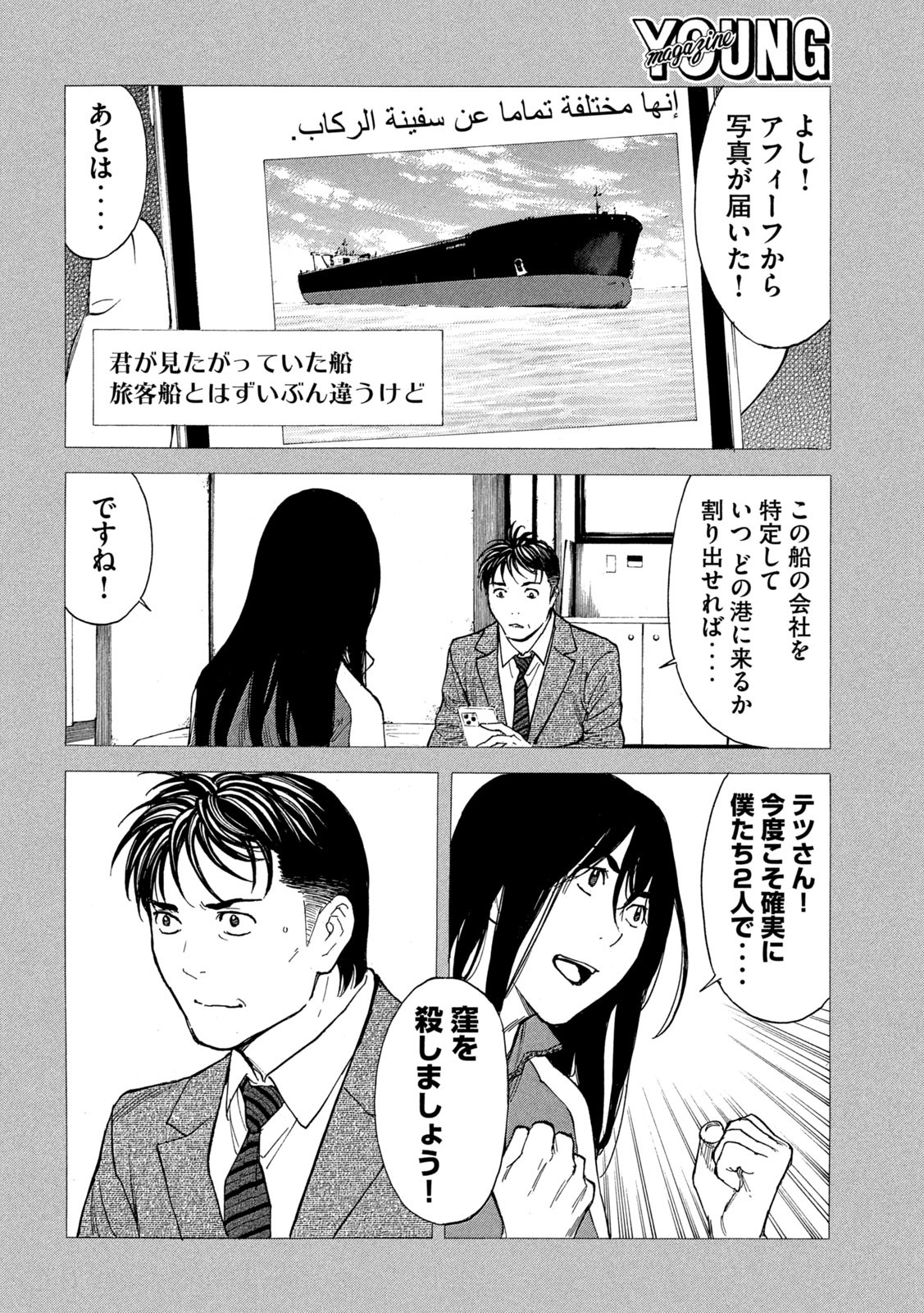 マイホームヒーロー 第195話 - Page 6