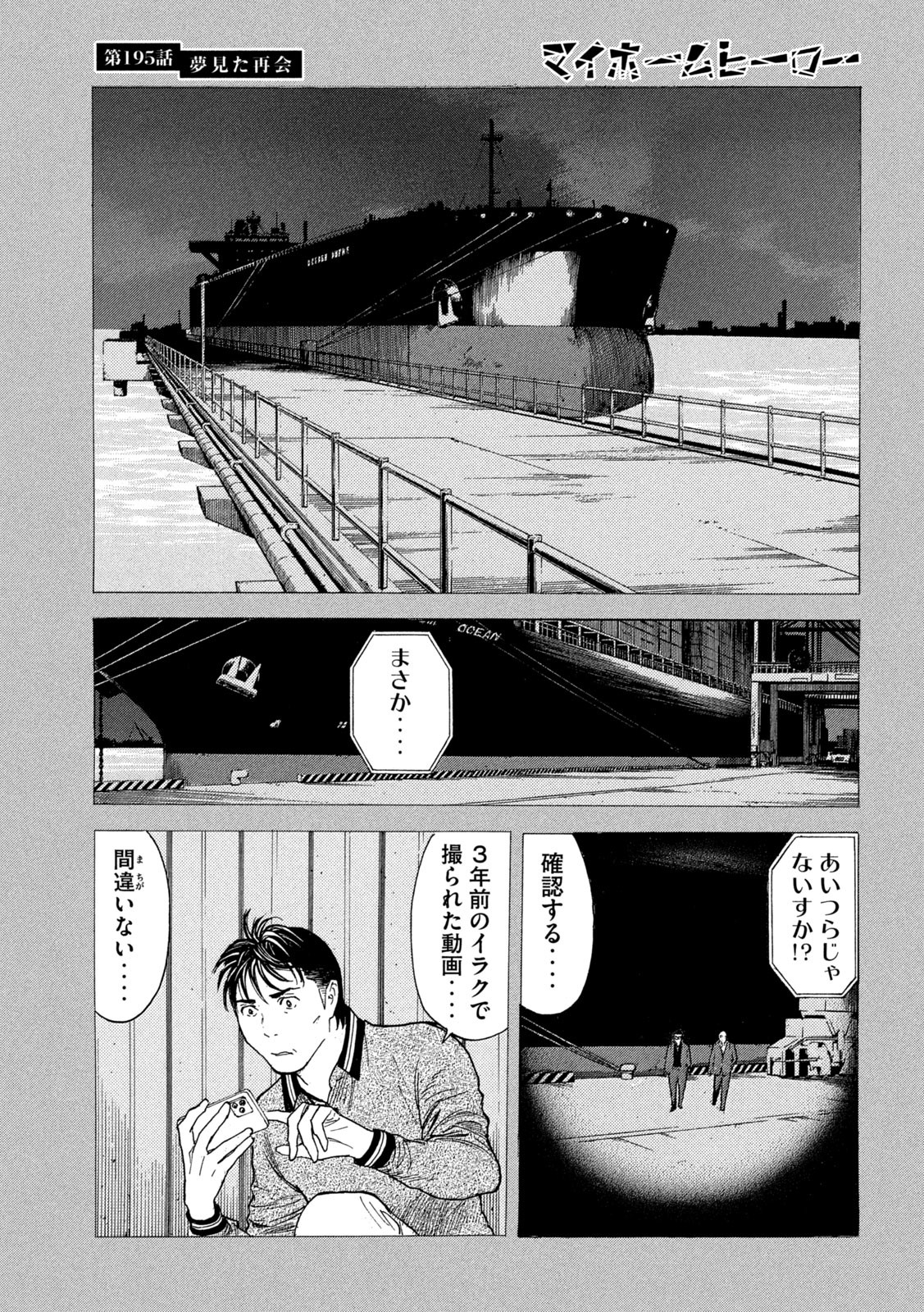 マイホームヒーロー 第195話 - Page 7