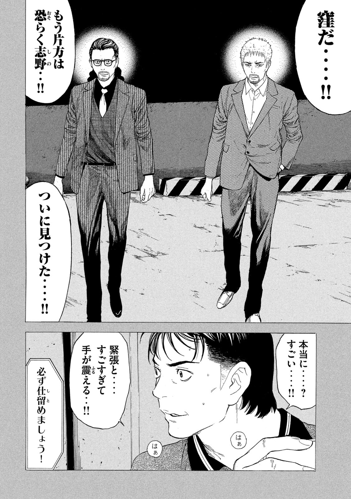 マイホームヒーロー 第195話 - Page 8